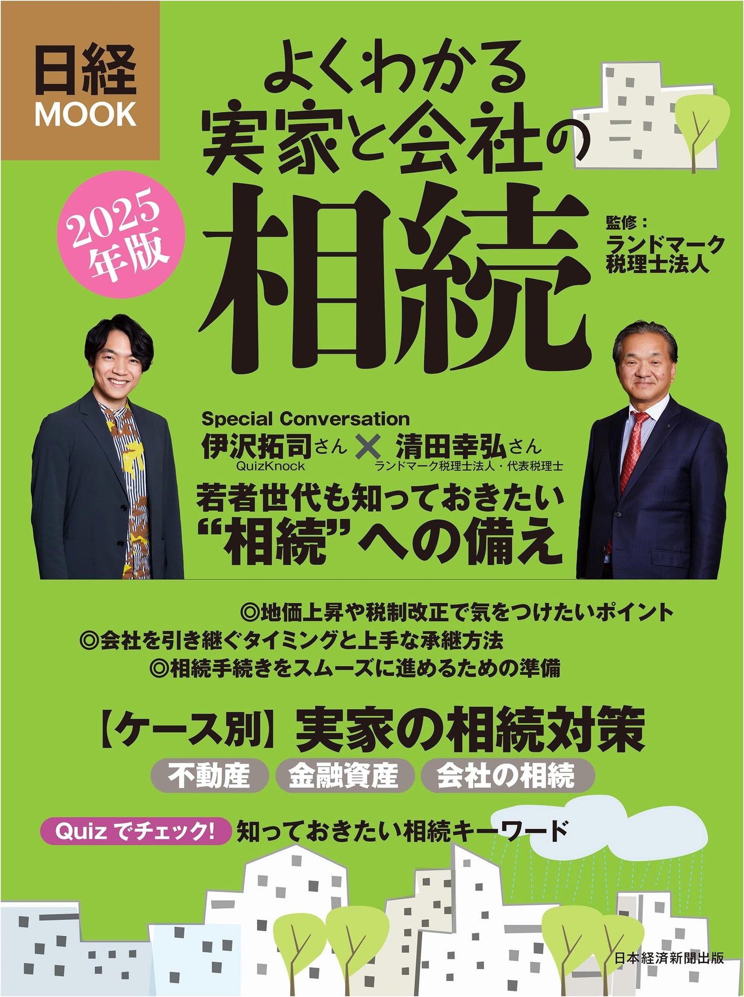 Understanding Family Home & Business Inheritance: 2025 Nikkei Mook Edition