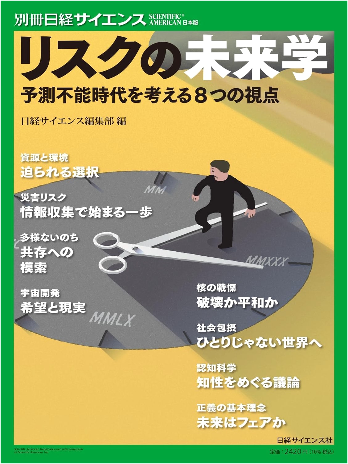 The Futurology of Risk: 8 Perspectives on an Unpredictable Era (Nikkei Science Supplement 280)