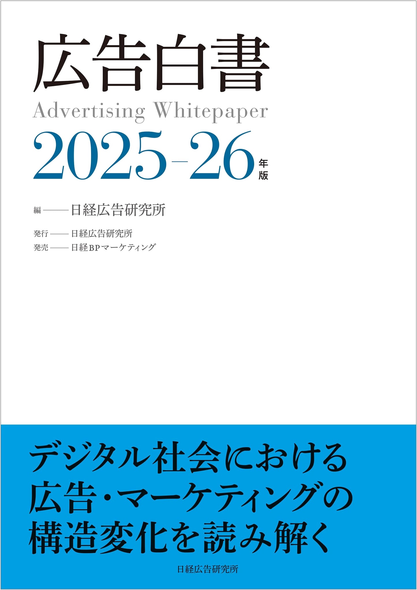 Advertising White Paper 2025-2026 Edition