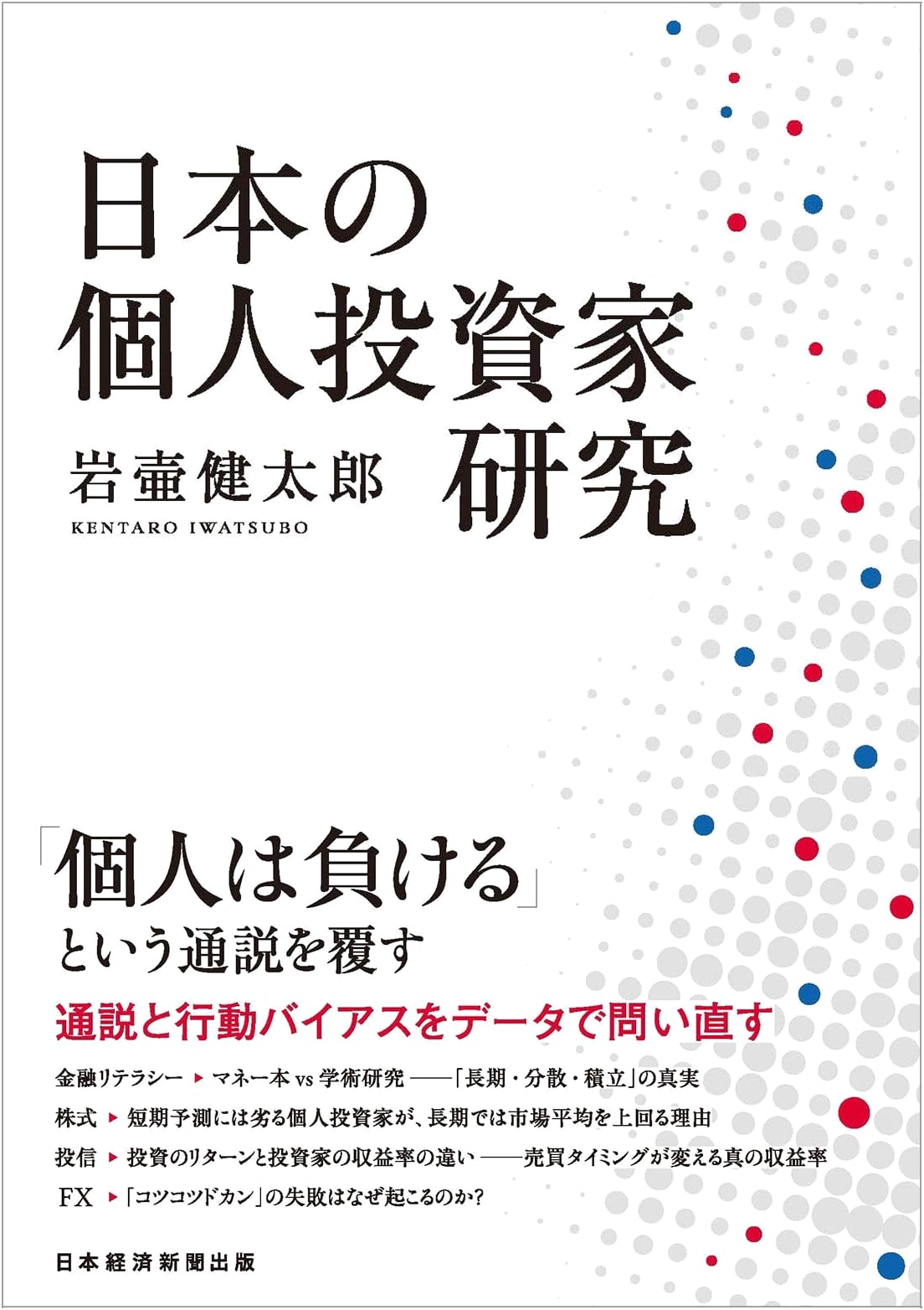 Research on Japanese Individual Investors