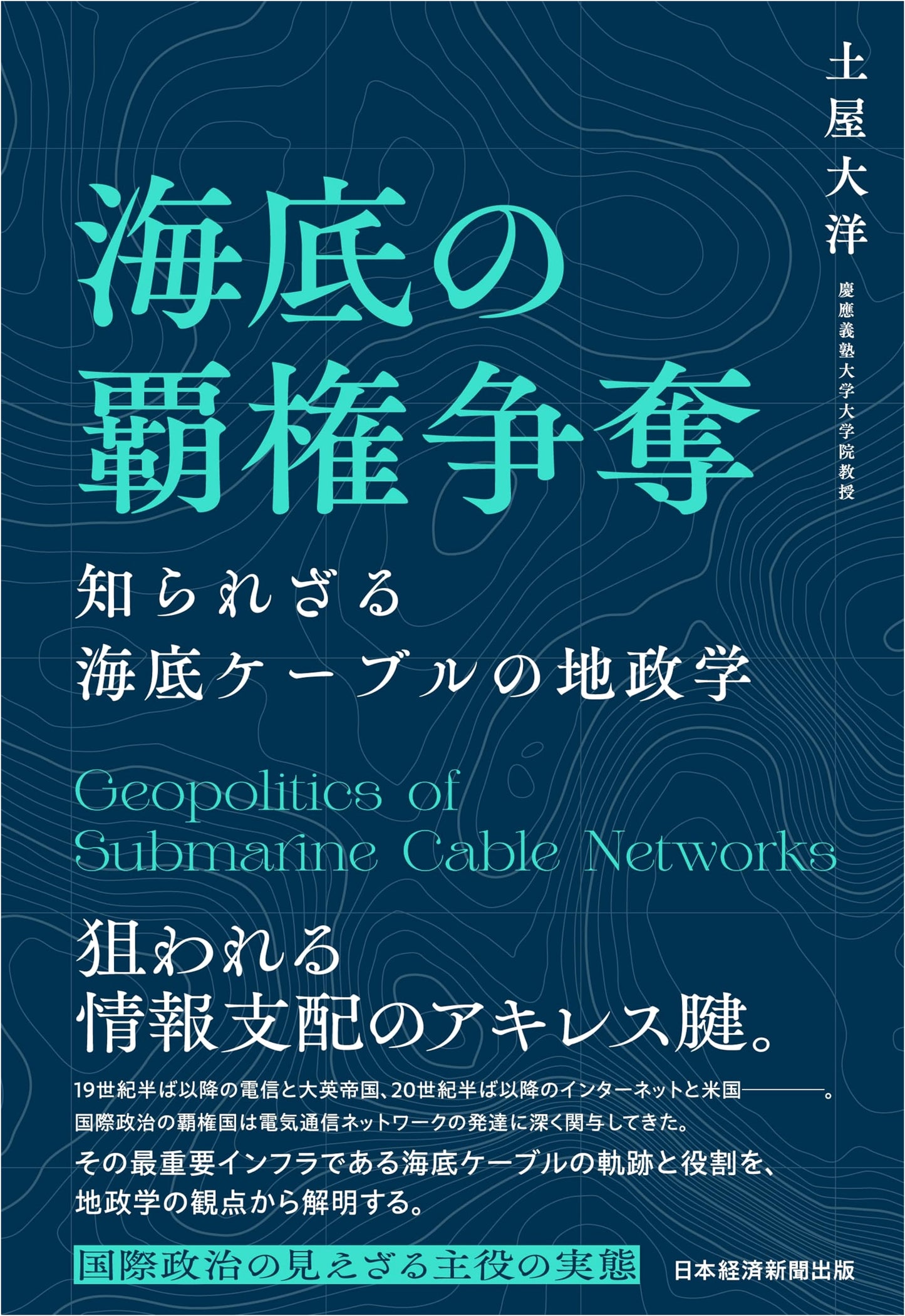 Battle for Submarine Dominance: The Unseen Geopolitics of Undersea Cables