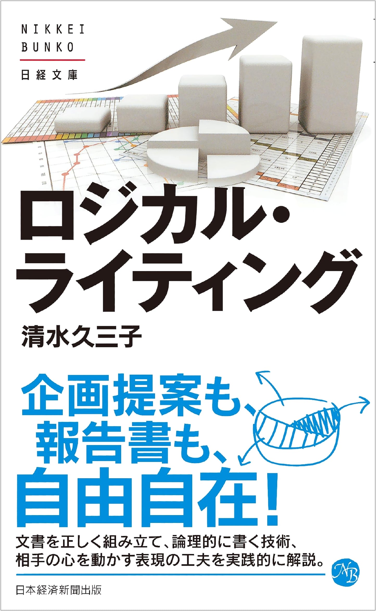 Logical Writing (Nikkei Bunko) - Master the Art of Clear Communication
