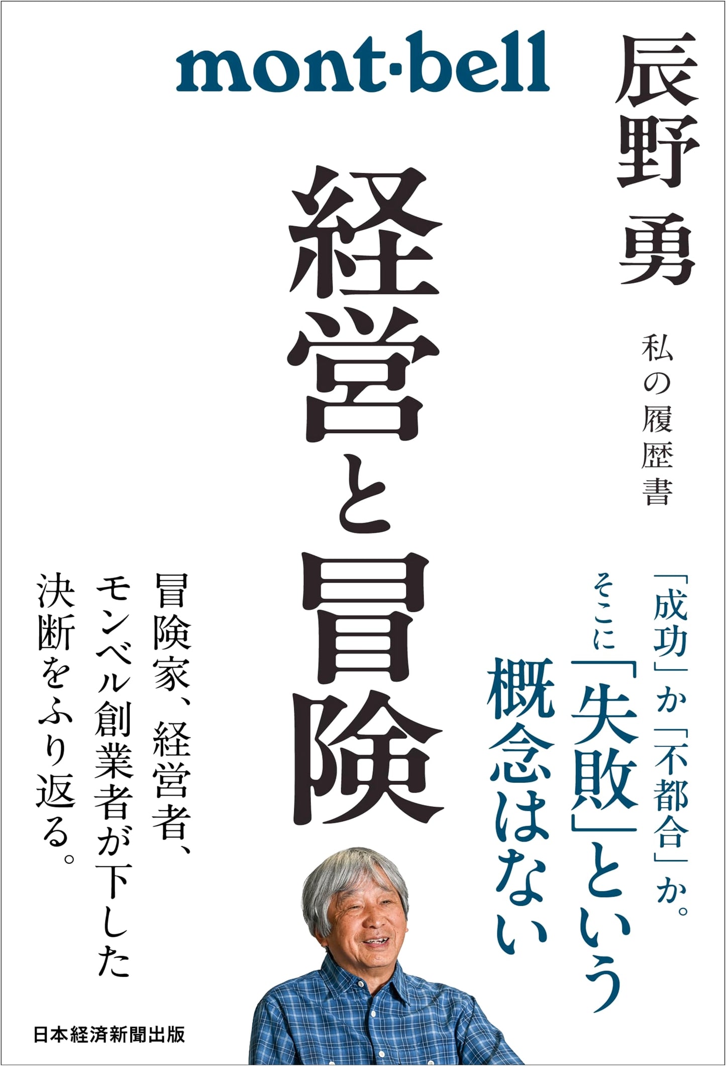 Management and Adventure: Isamu Tatsuno's Life Story