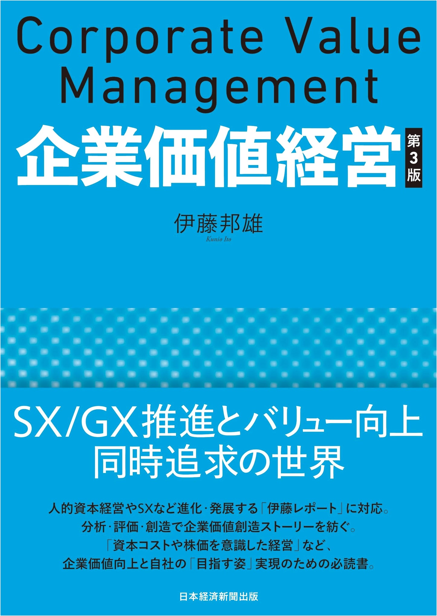 Corporate Value Management, 3rd Edition