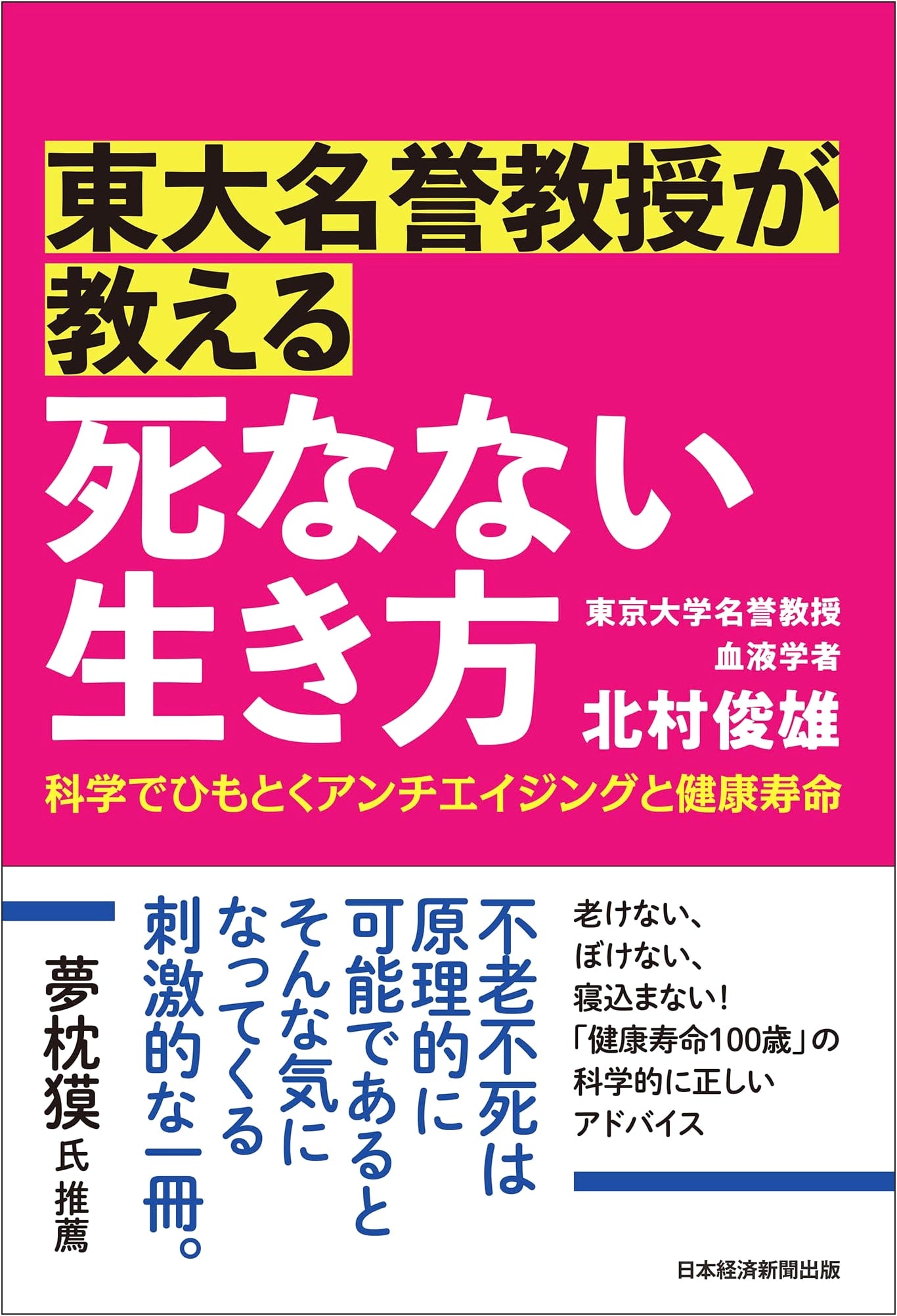 How to Live Longer: Anti-Aging and Healthy Lifespans, by Toshio Kitamura