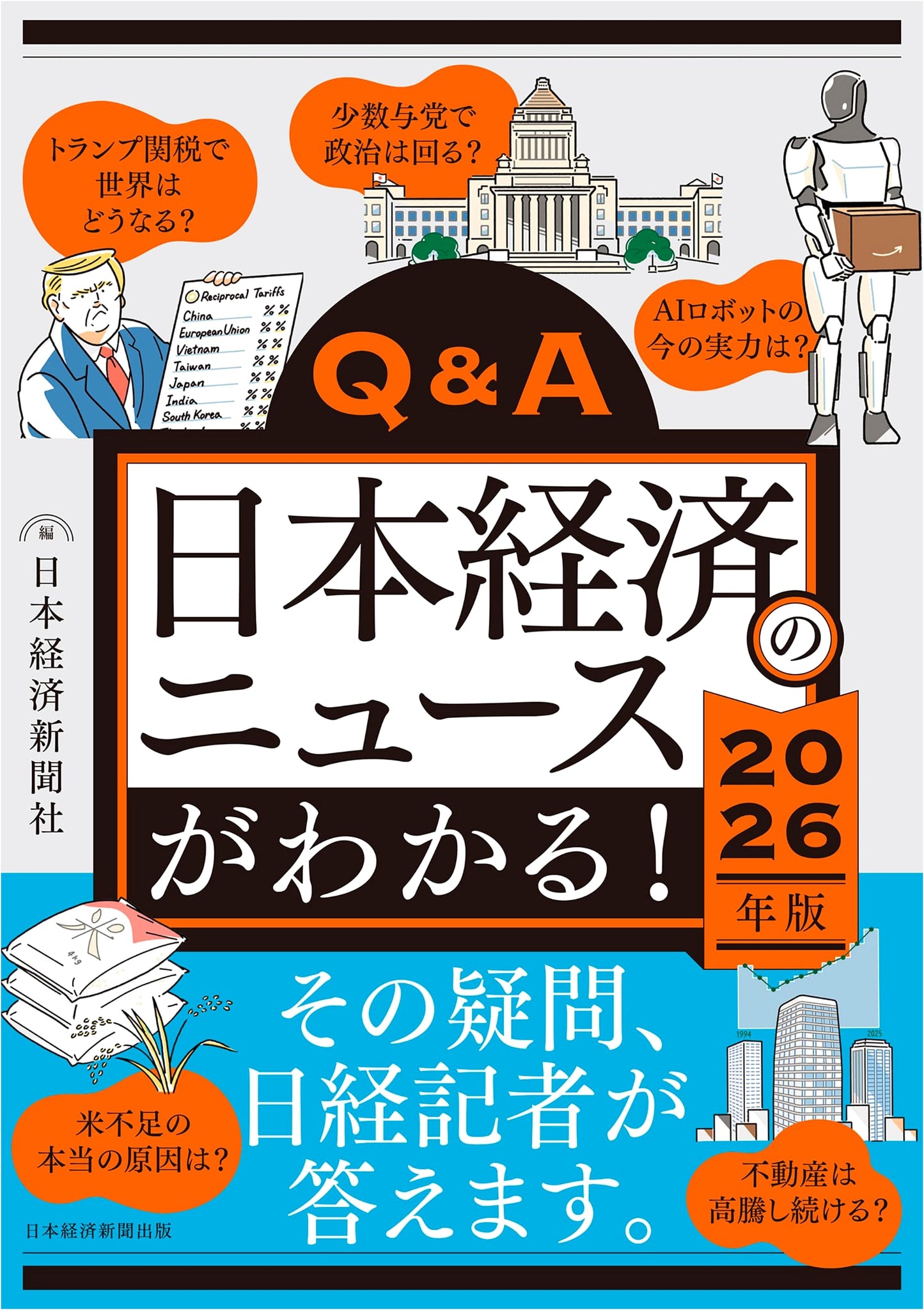 Q&A: Understanding Japanese Economic News! 2026 Edition