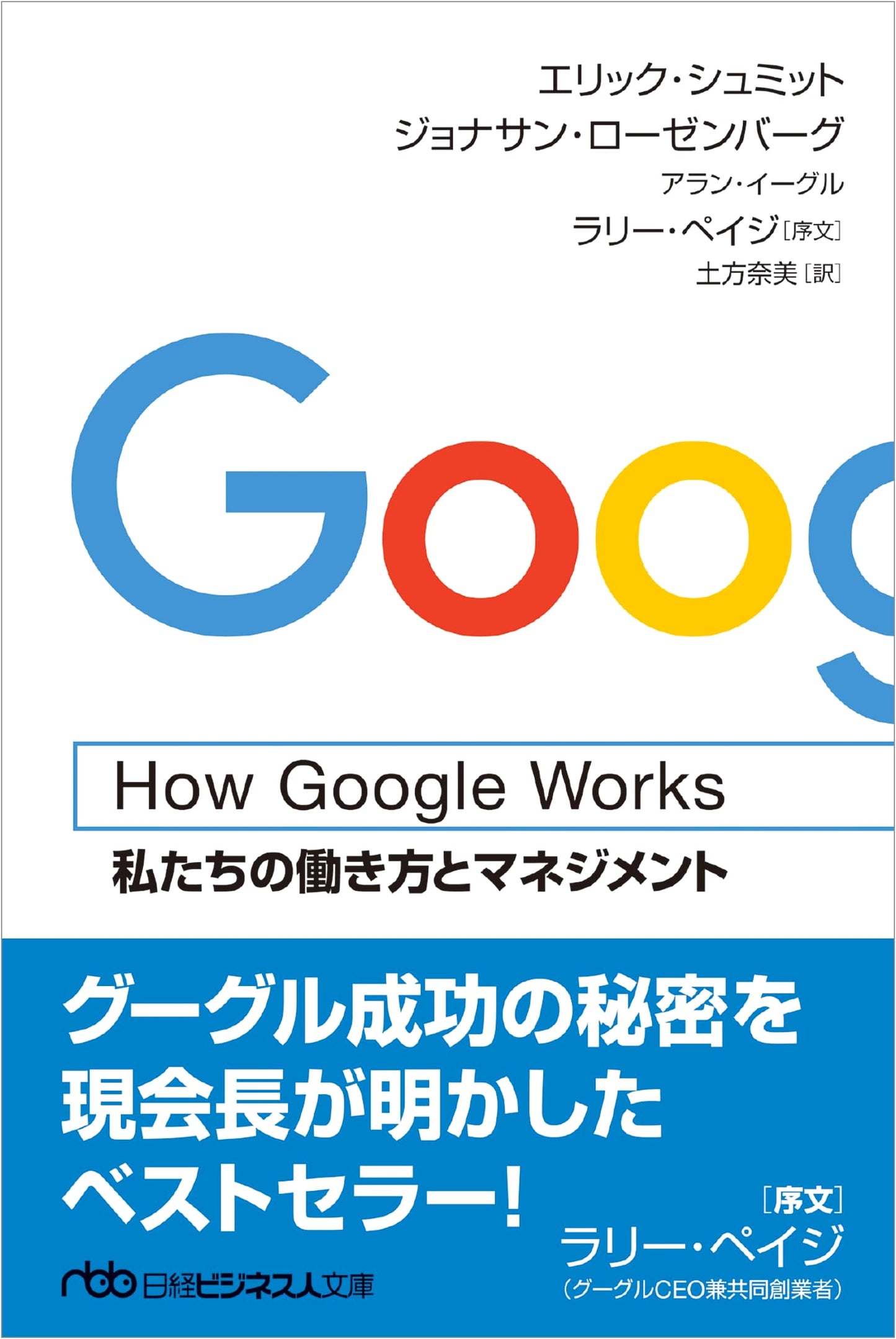 How Google Works: Our Way of Working and Management