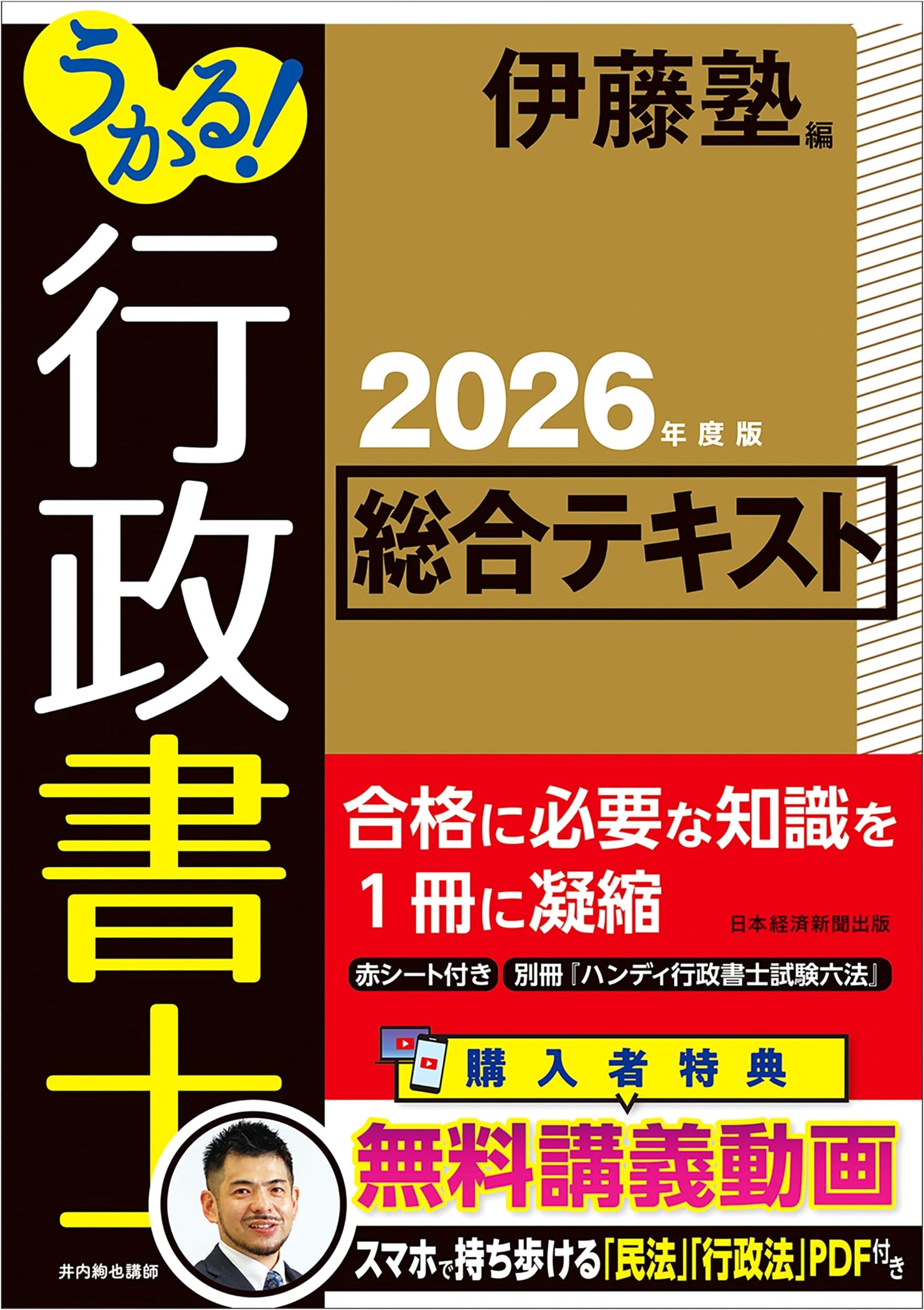 Pass the Exam! Administrative Scrivener Comprehensive Text 2026 Edition