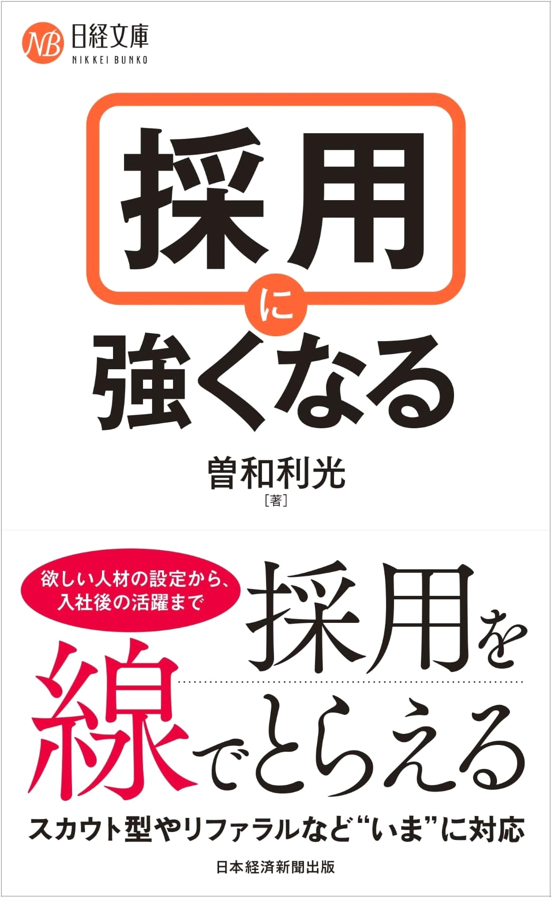 Ace Your Hiring: Proven Strategies for Success by Toshimitsu Sowa