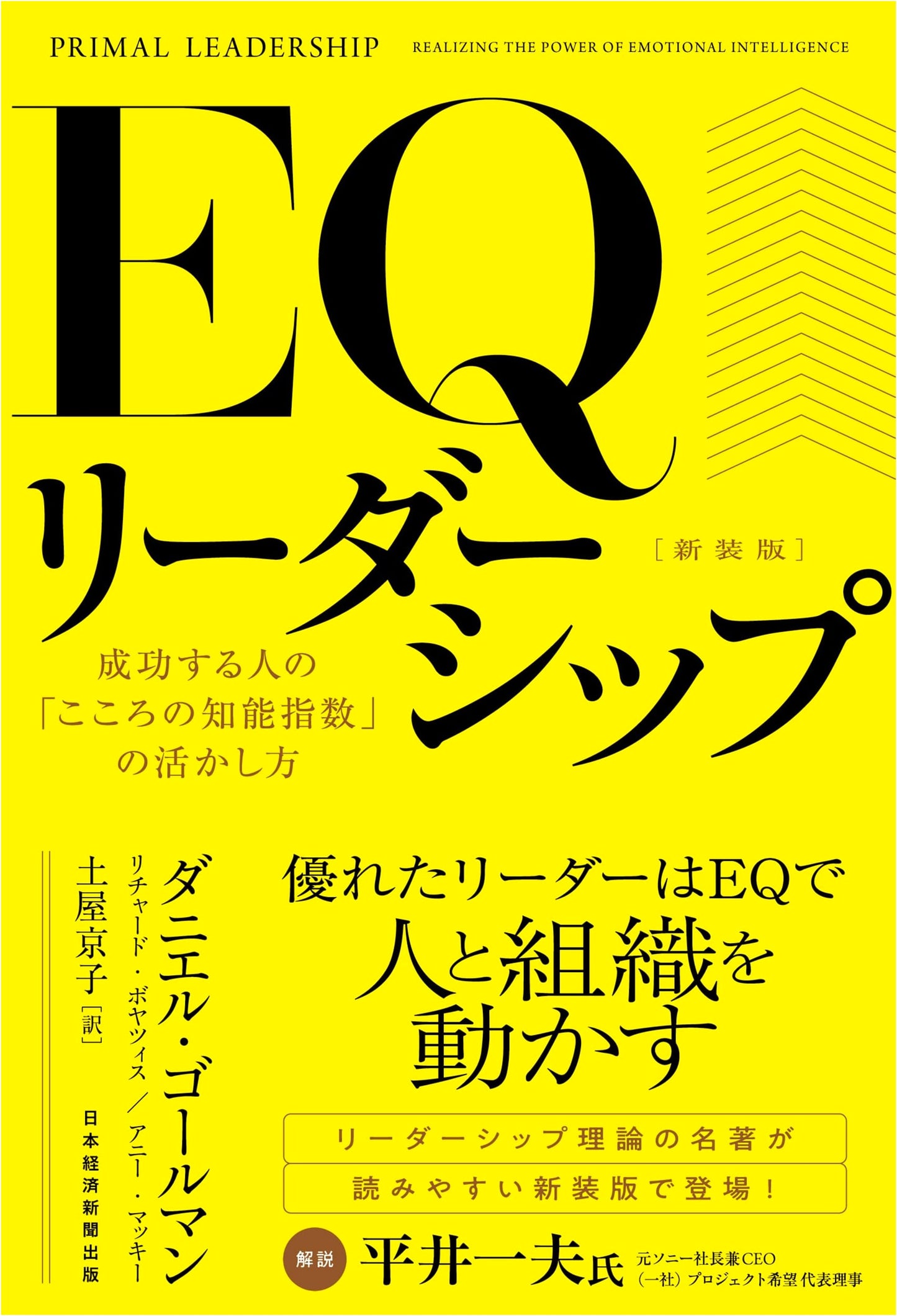 EQ Leadership, Revised Edition: How to Leverage Emotional Intelligence for Success