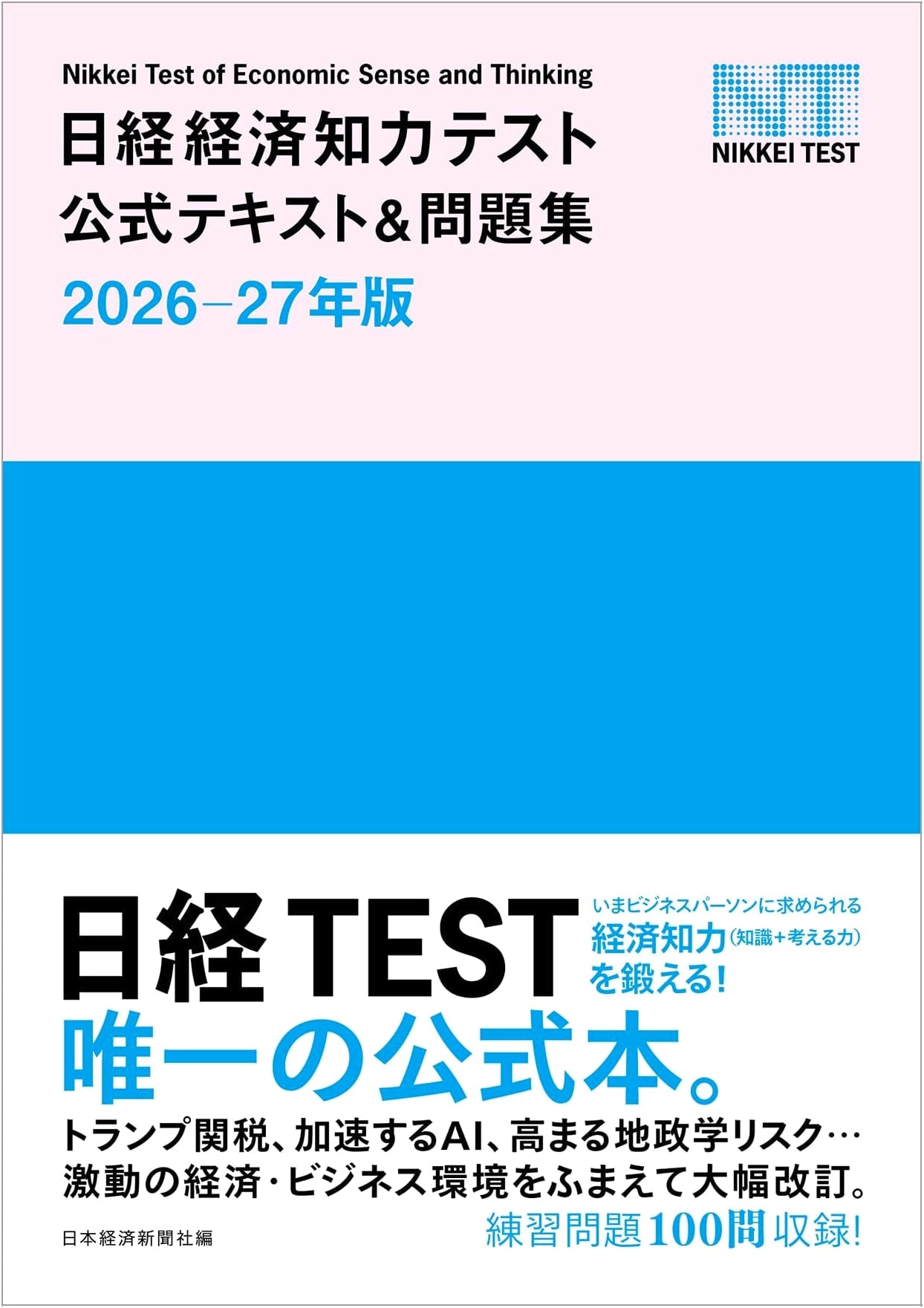 Nikkei Economic Intelligence Test Official Textbook & Workbook 2026-27 Edition