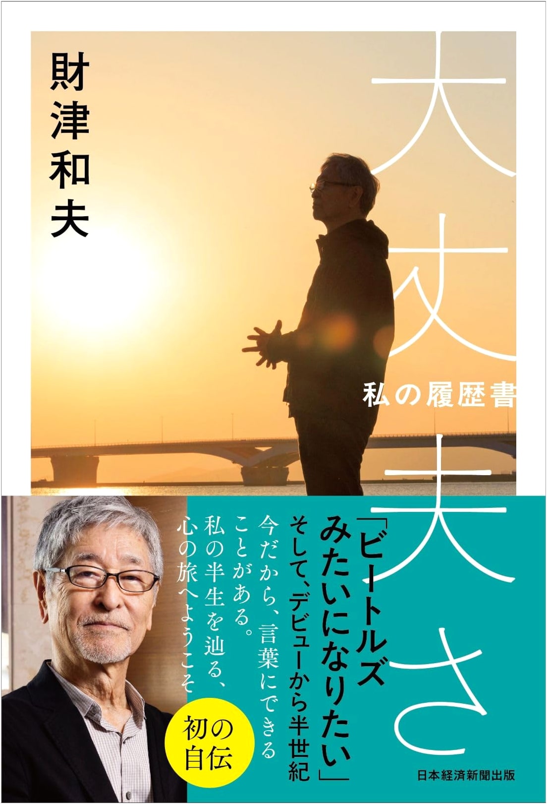 It's Okay: My Resume - Kazuo Zaitsu