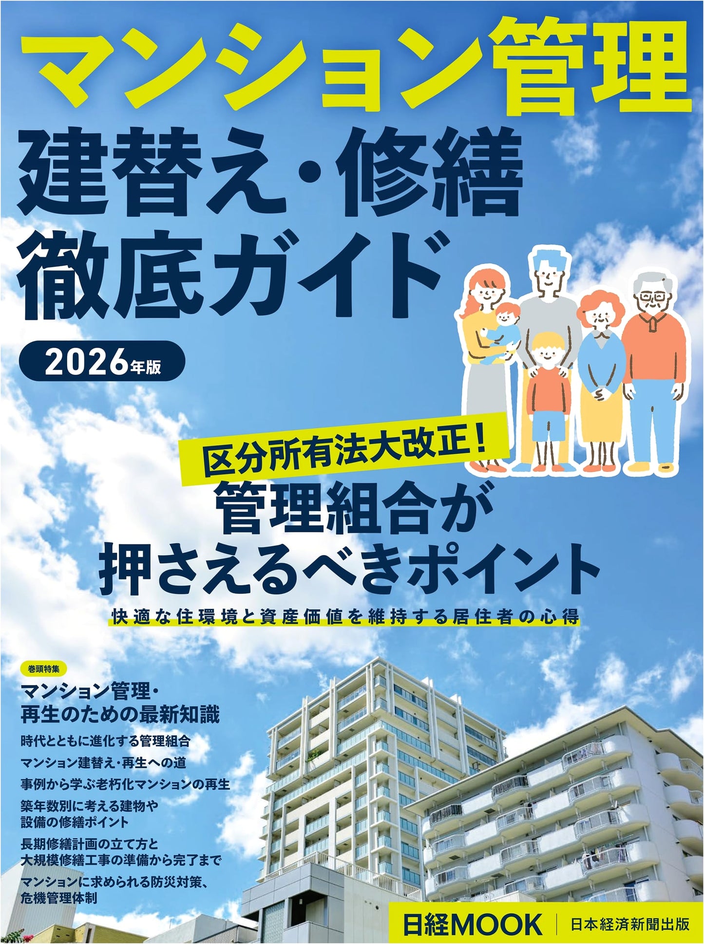 Complete Guide to Condominium Management, Reconstruction & Repairs 2026 Edition