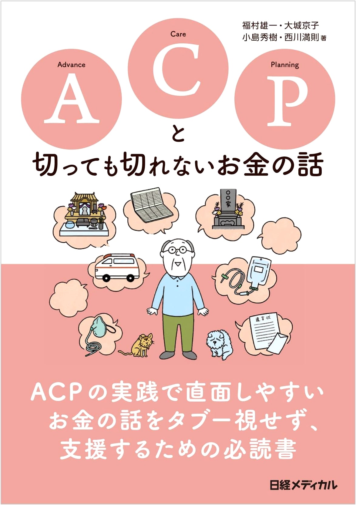 The Indispensable Guide to ACP and Money by Yuichi Fukumura