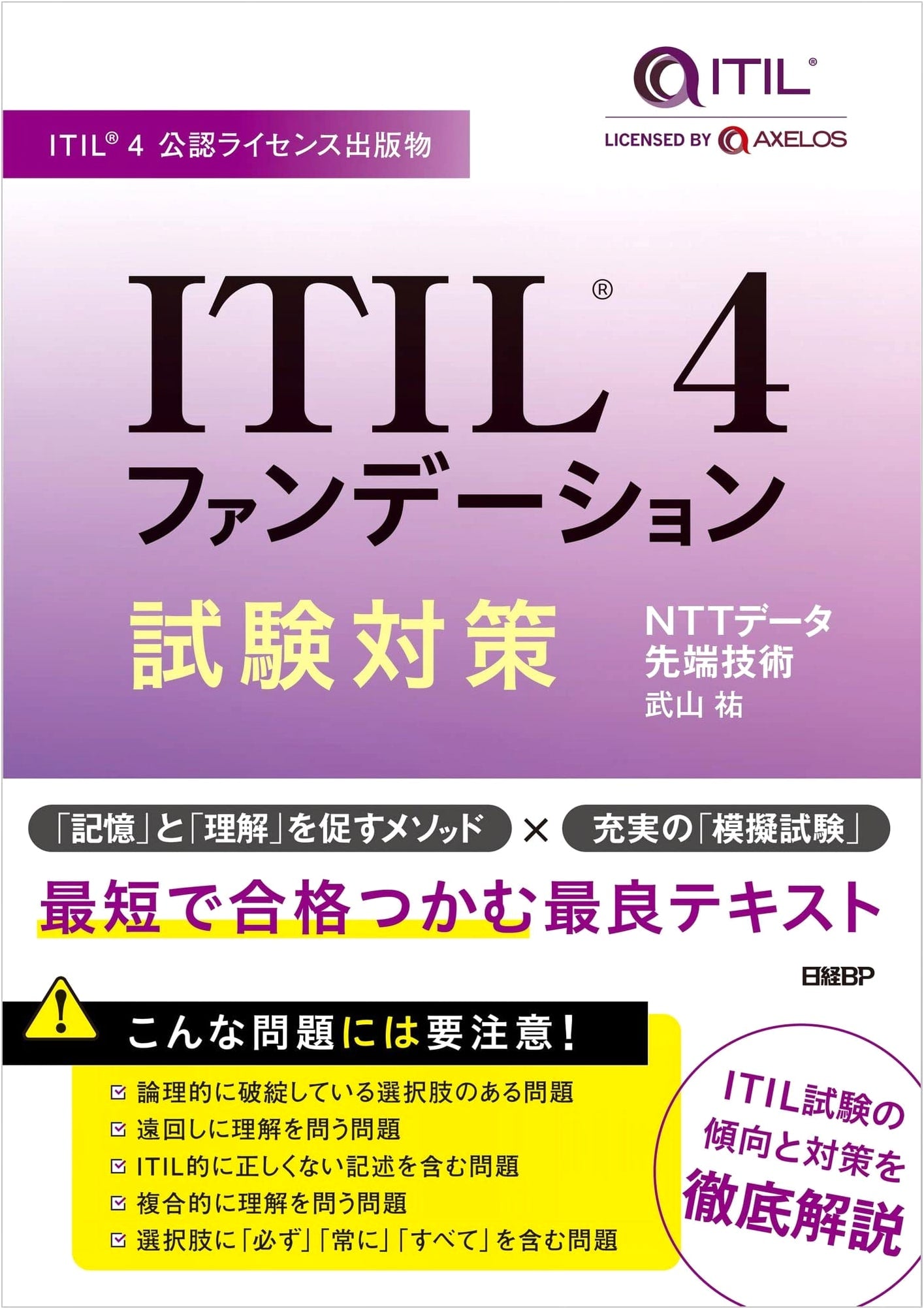ITIL 4 Foundation Exam Preparation: Certified ITIL 4 Study Guide