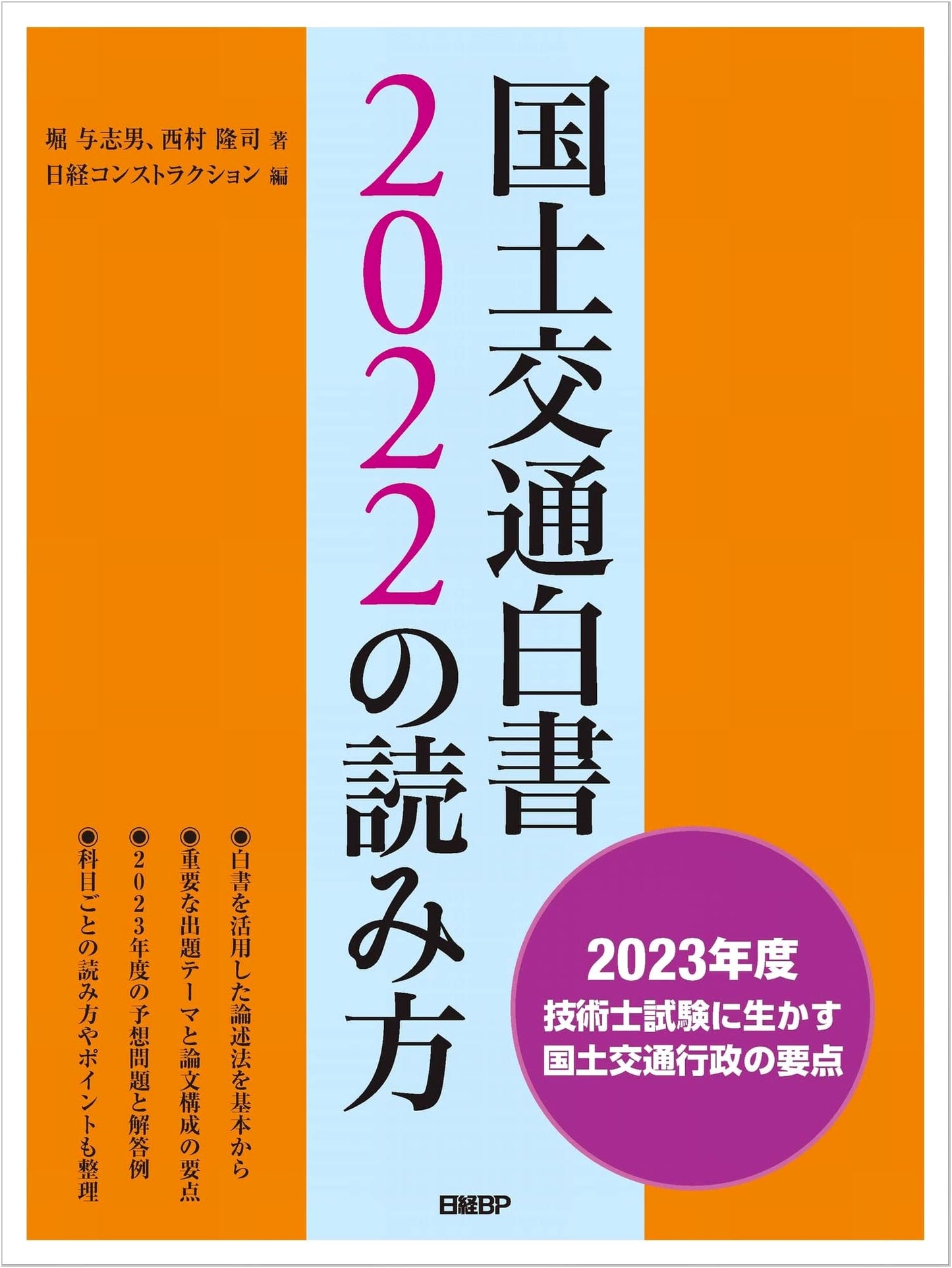 Understanding the 2022 Ministry of Land, Infrastructure, Transport and Tourism White Paper