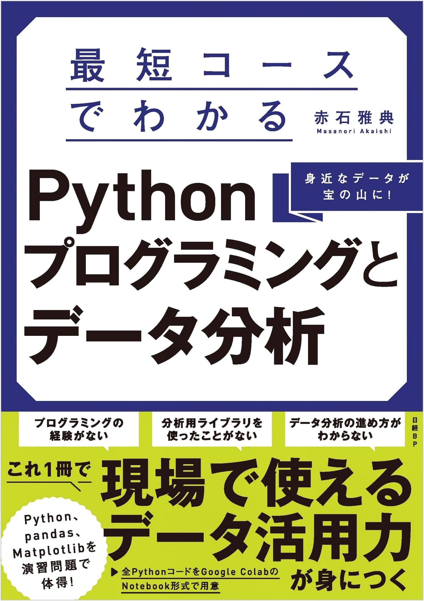 Python Programming and Data Analysis: Your Fastest Path to Understanding