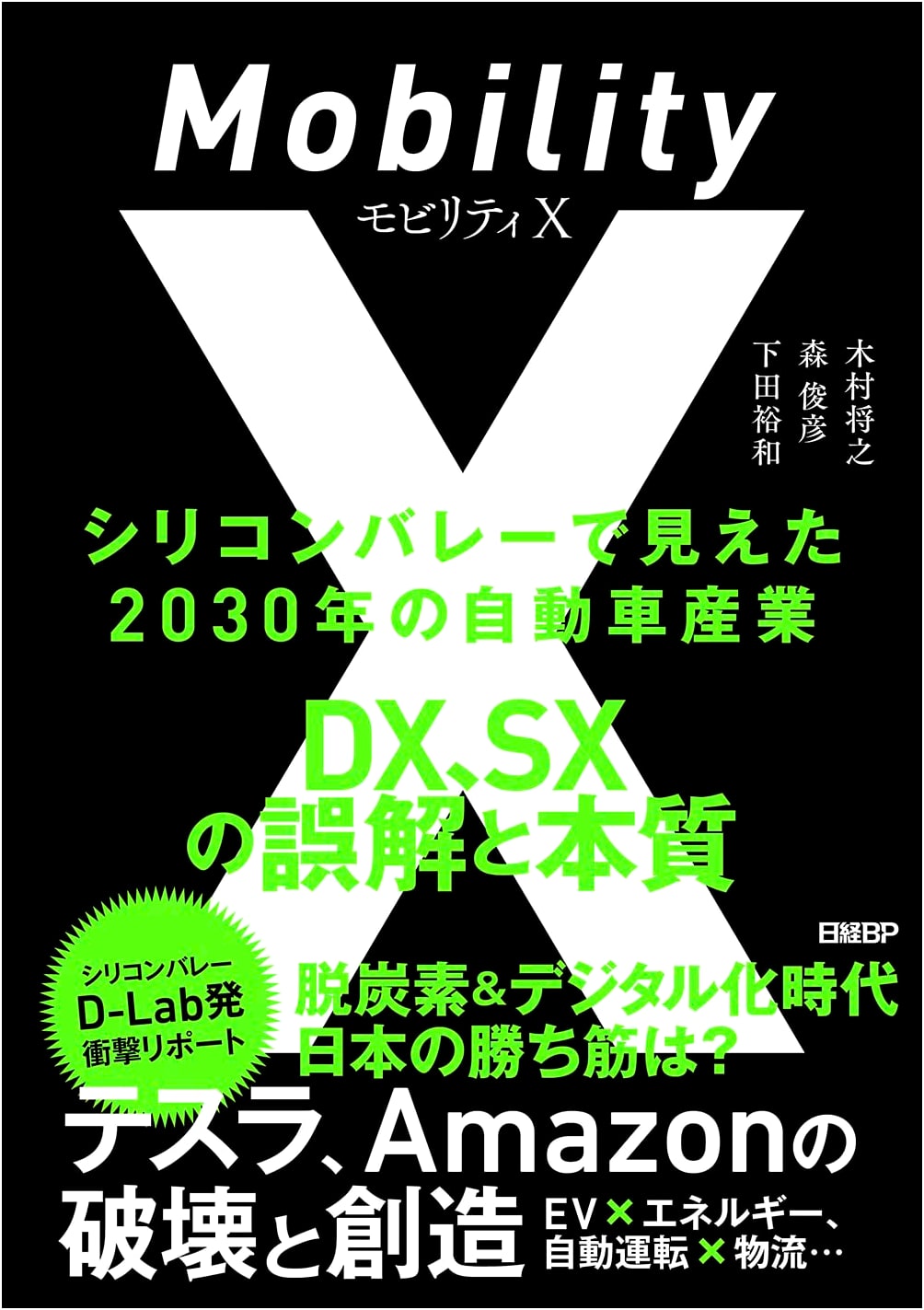 Mobility X: Silicon Valley's 2030 Auto Industry Vision – Dispelling DX/SX Myths