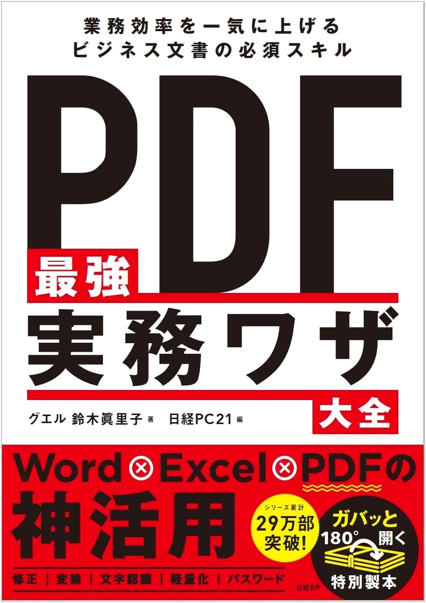 Ultimate Guide to PDF: Essential Professional Techniques and Practical Skills