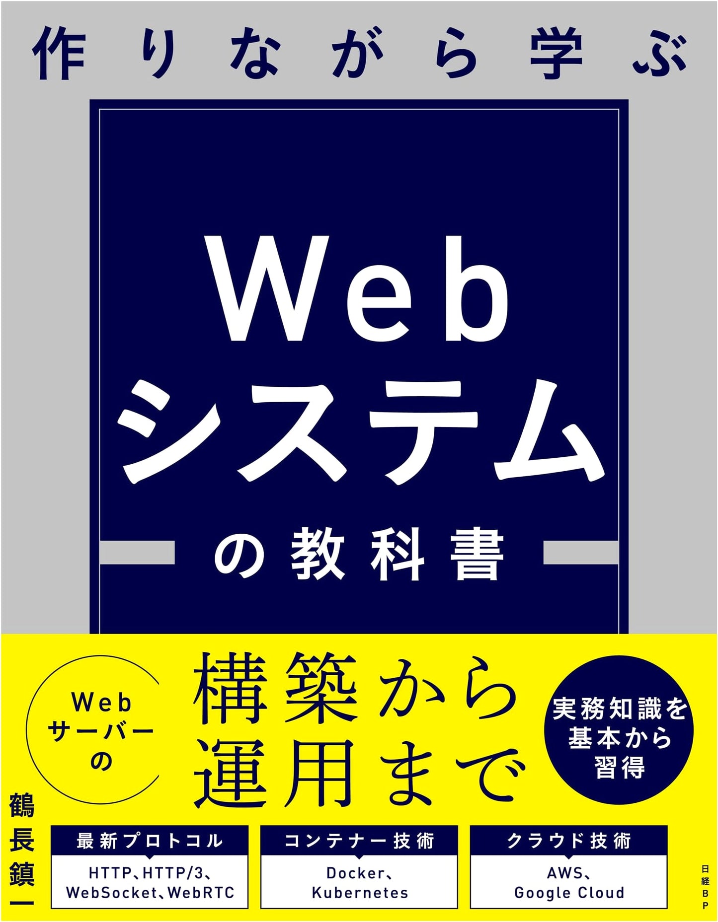 Learn By Building: A Practical Guide to Web System Development