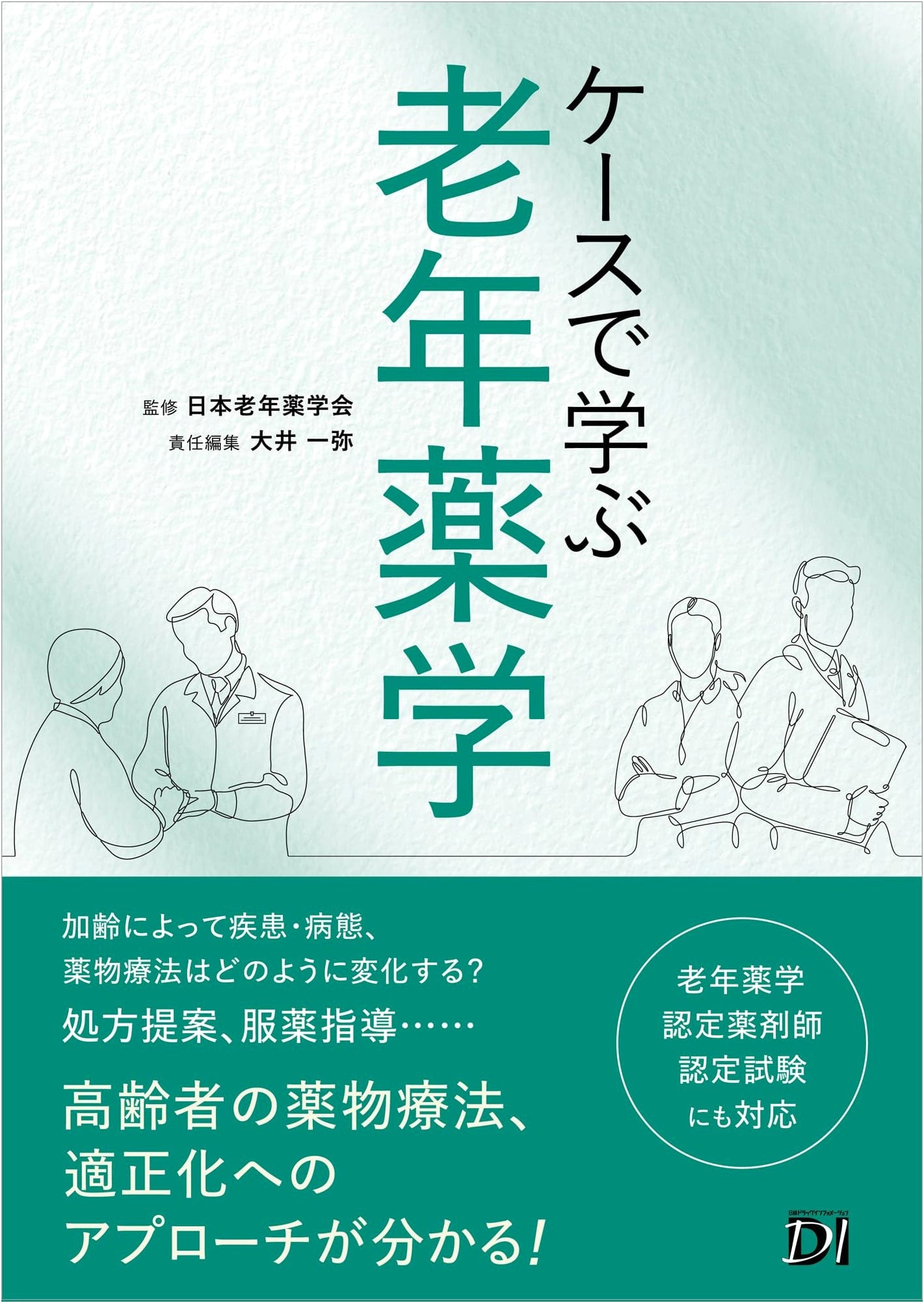 Geriatric Pharmacy: Learning Through Case Studies