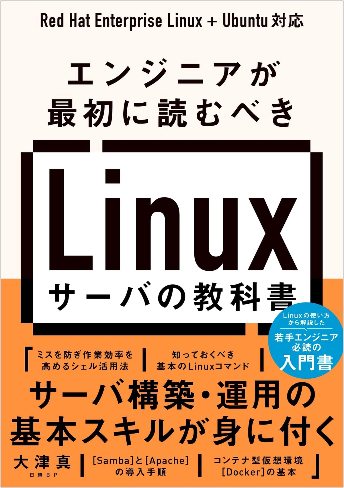 Linux Server Textbook for Engineers: Your First Guide to Server Administration