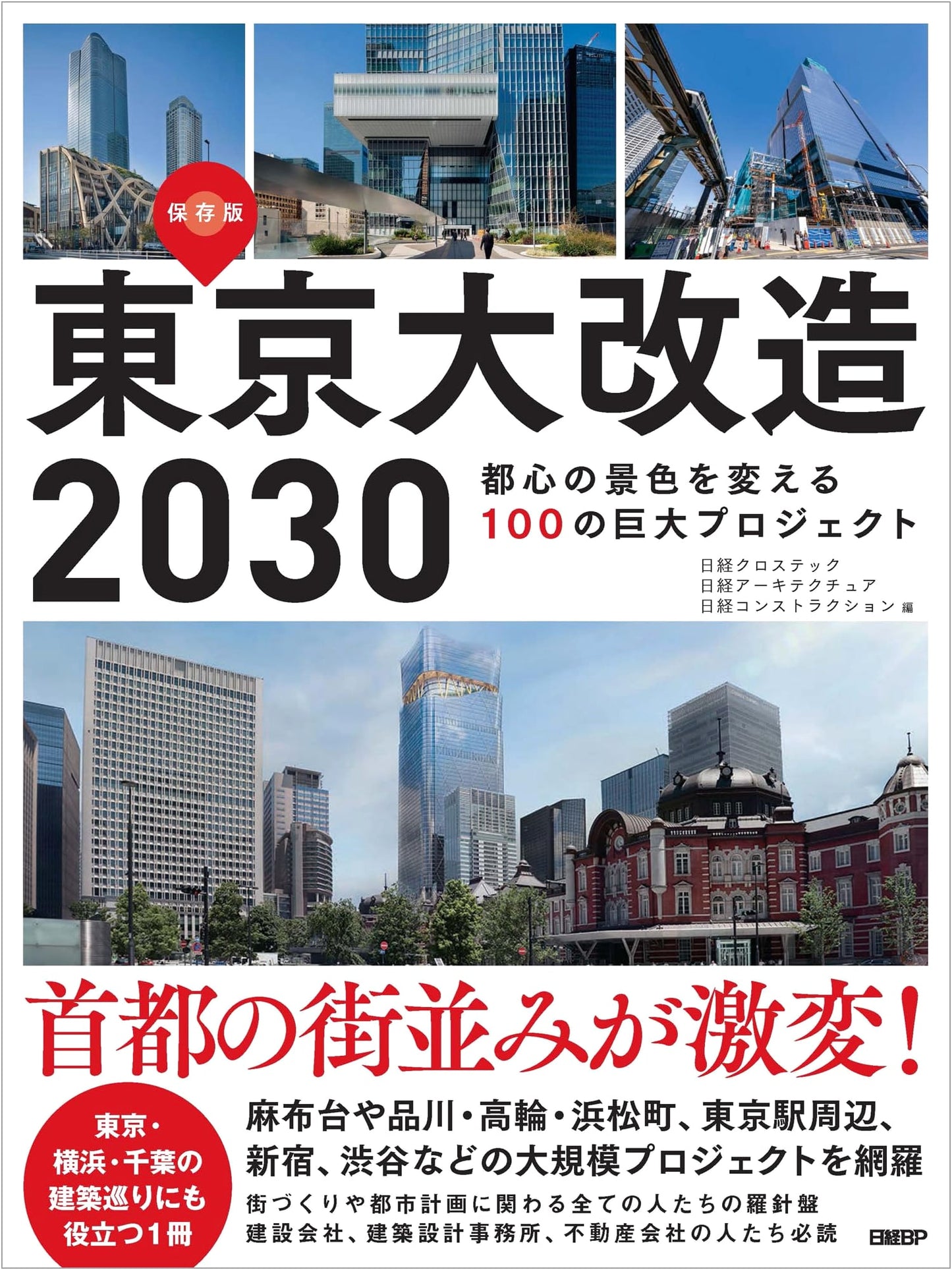 Tokyo Transformation 2030: 100 Mega-Projects Reshaping the Metropolis