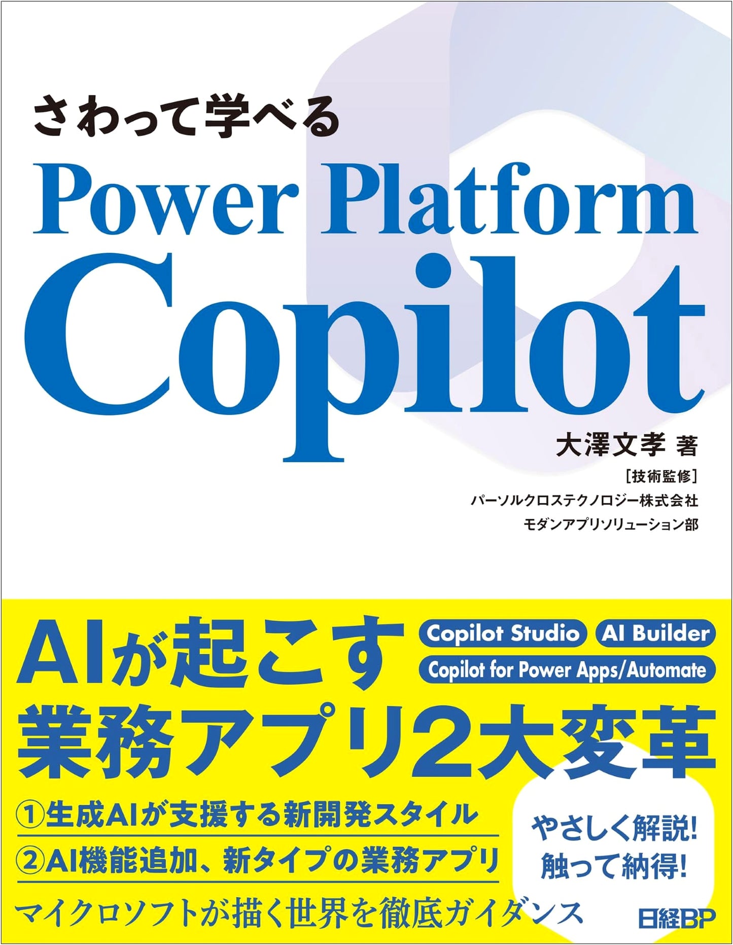 Hands-On Learning: Power Platform Copilot