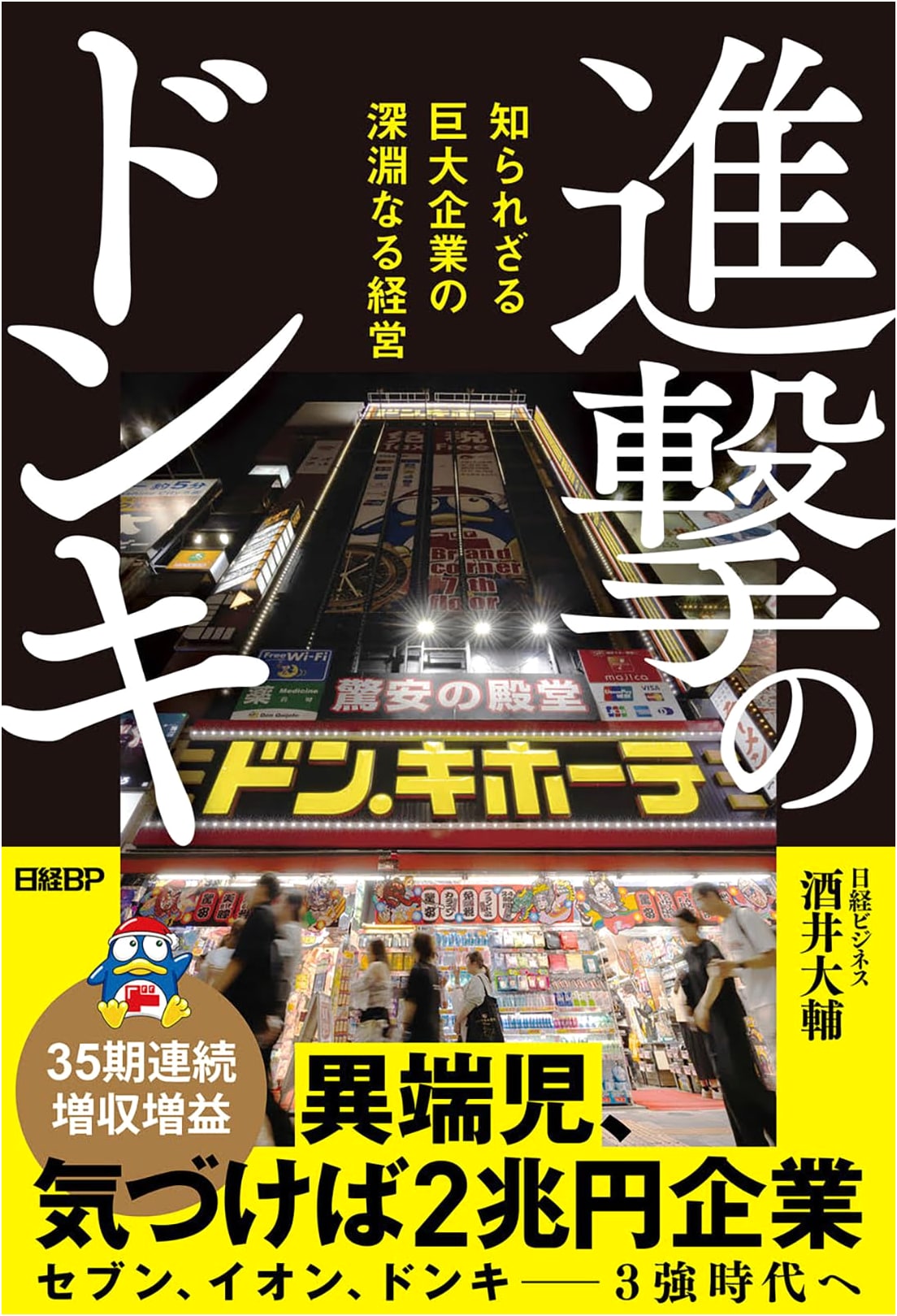 Attack on Donki: The Profound Management of an Unseen Giant Corporation