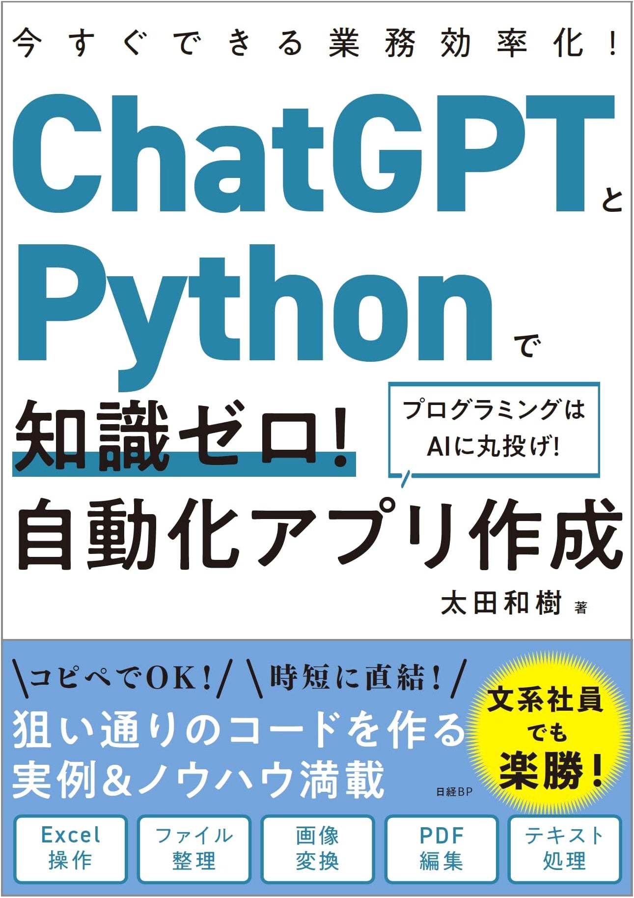 ChatGPT & Python: Zero Knowledge Automation App Creation