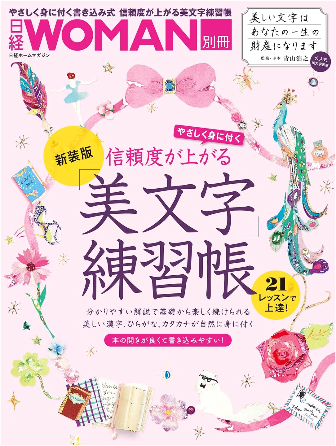 Improve Your Trustworthiness: Beautiful Handwriting Practice Book - Revised Edition