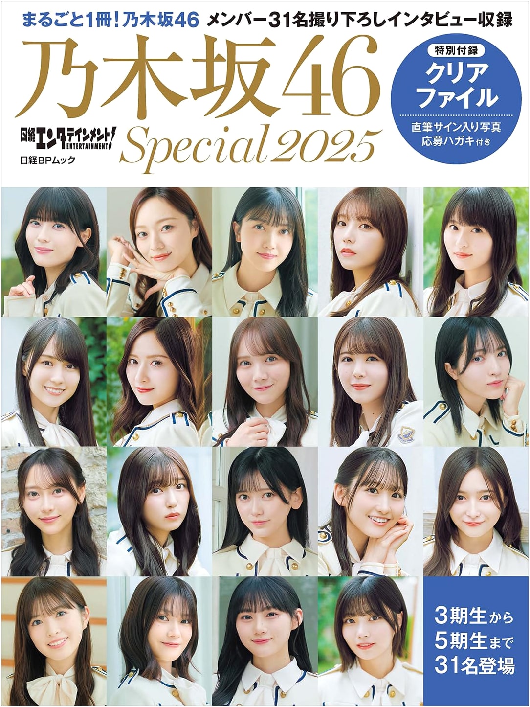 Nikkei Entertainment! Nogizaka46 Special 2025: With Clear File