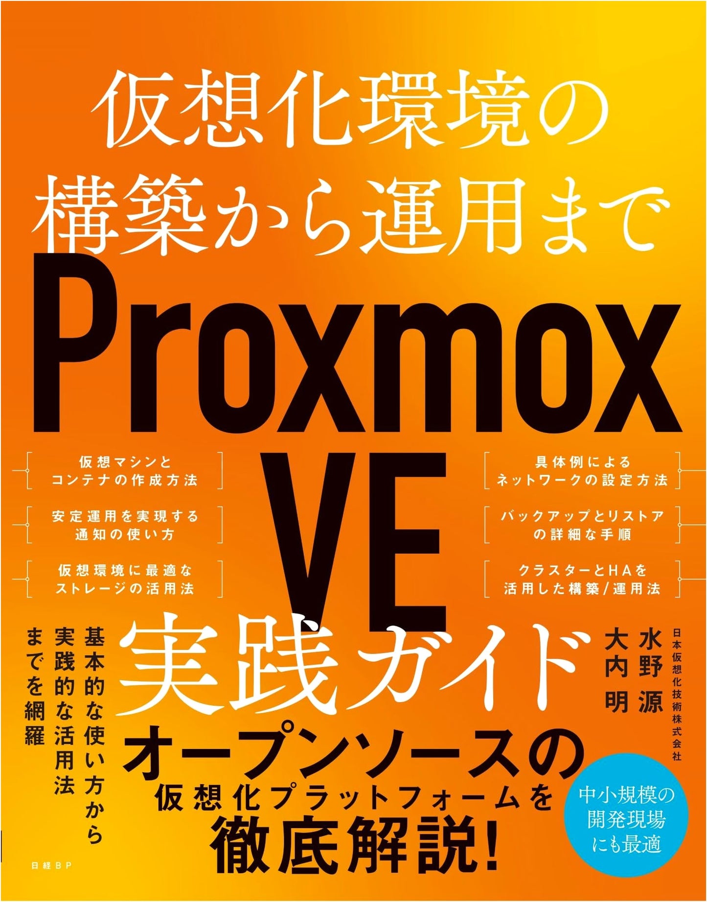 Proxmox VE Practical Guide: Building & Operating Virtualization Environments