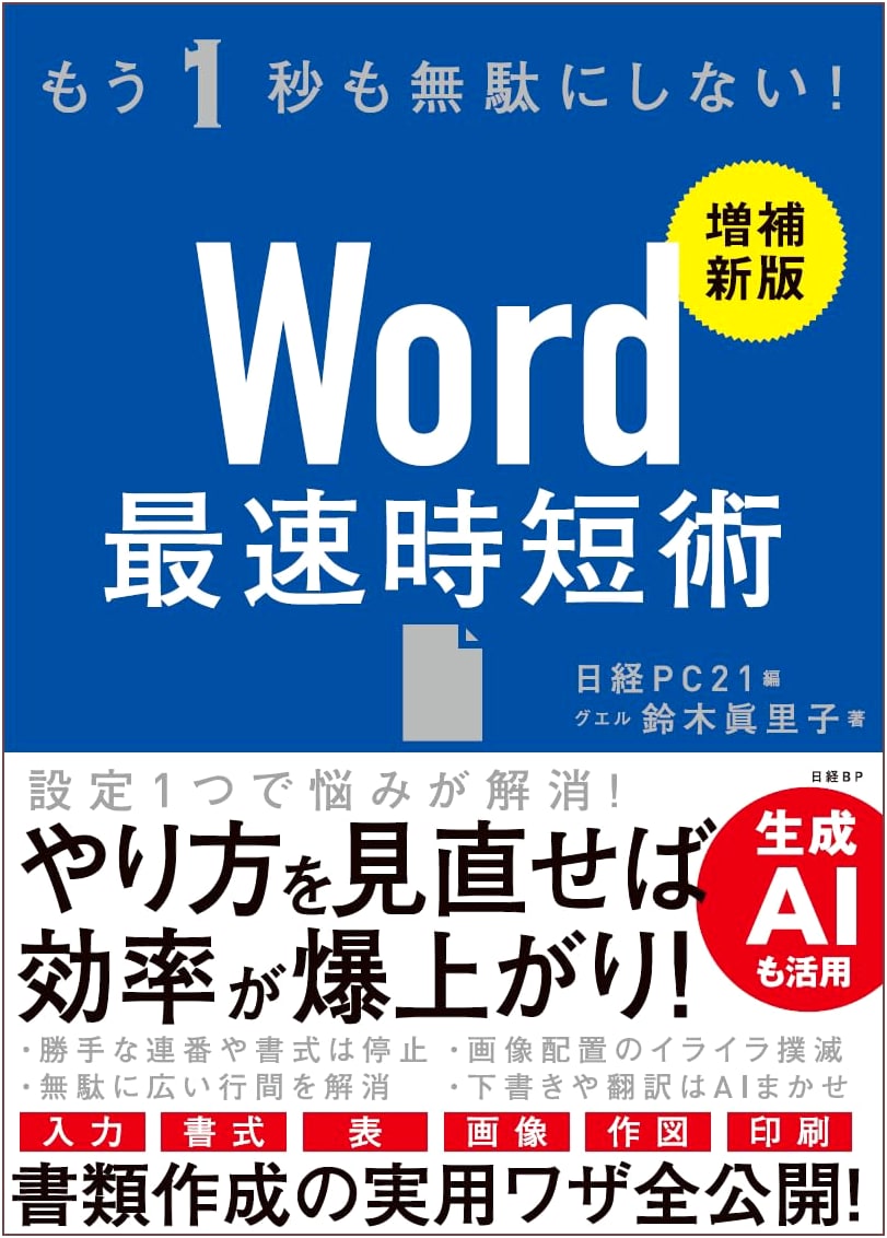 Word: Fastest Time-Saving Techniques - Expanded New Edition