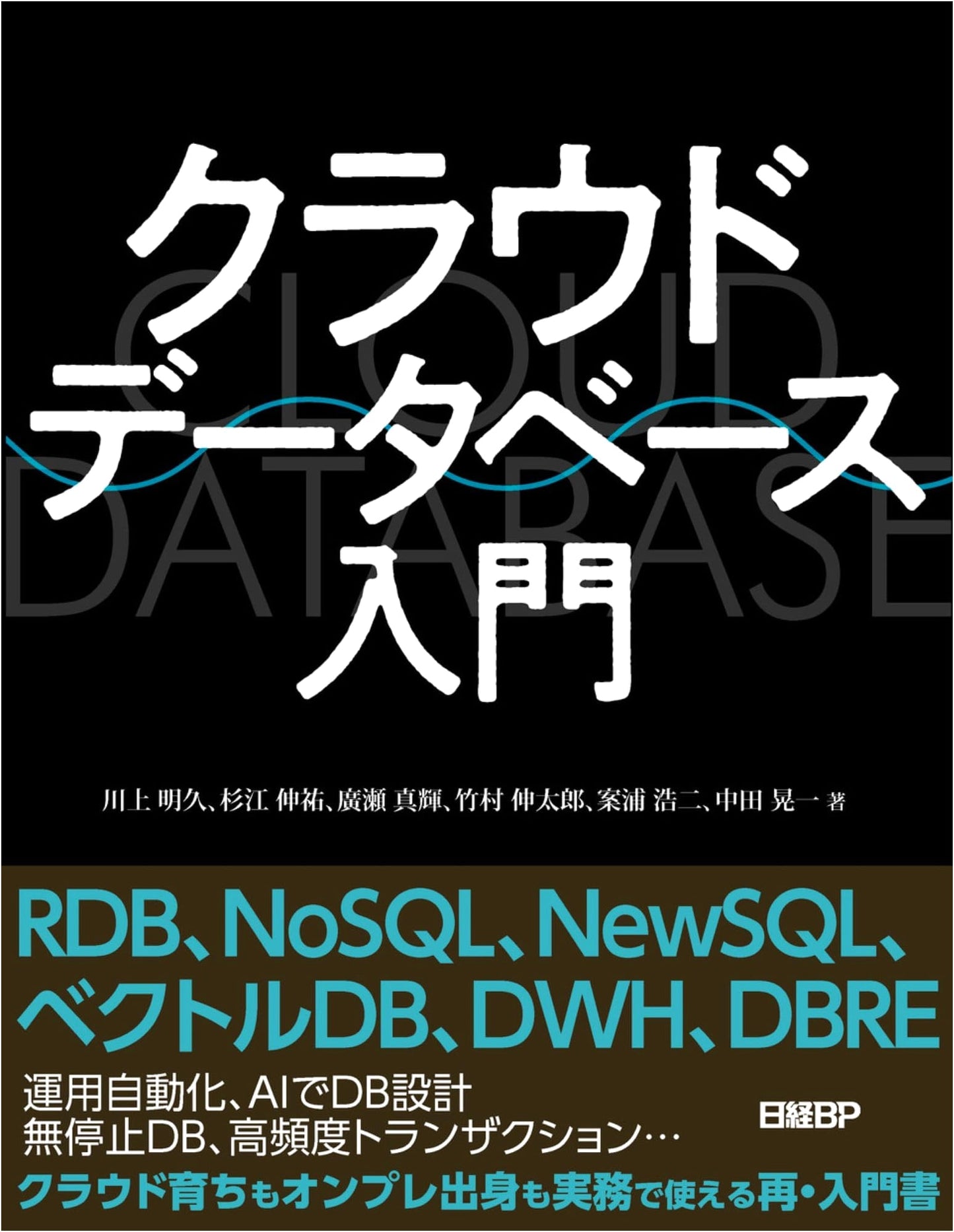 Introduction to Cloud Databases