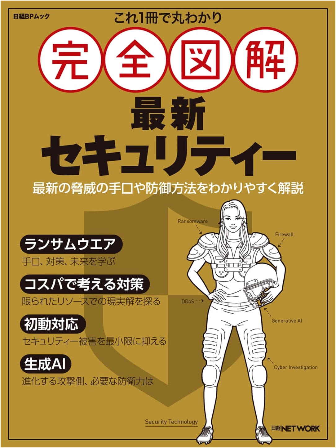 Complete Visual Guide to Latest Security: All You Need in One Book
