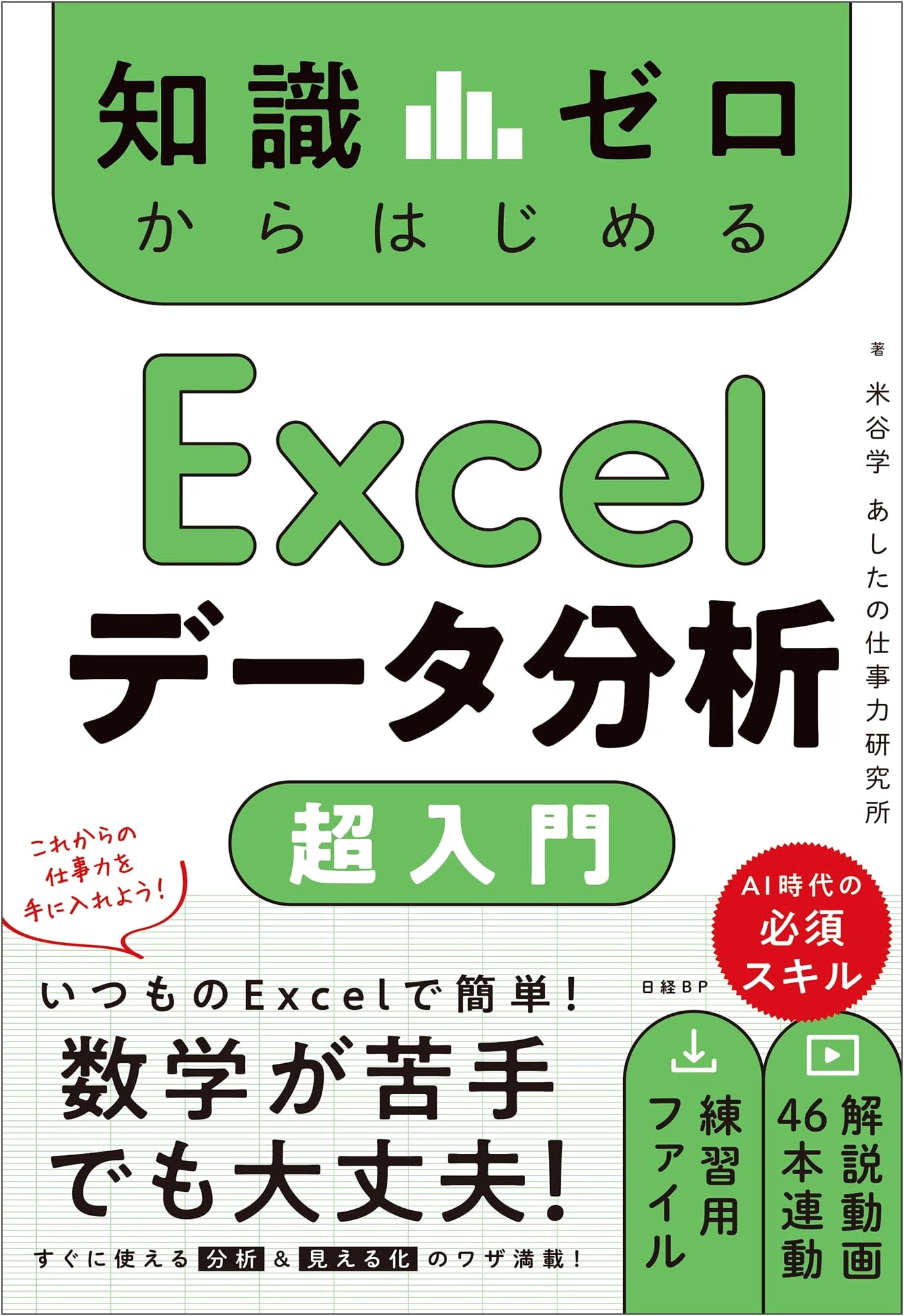 Excel Data Analysis for Complete Beginners: A Super Introduction