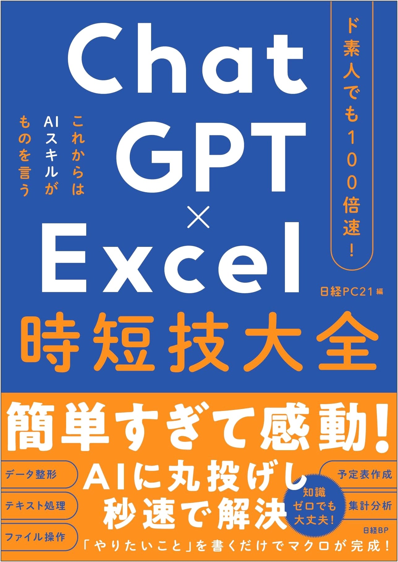 ChatGPT & Excel: 100x Faster Time-Saving Techniques for Absolute Beginners