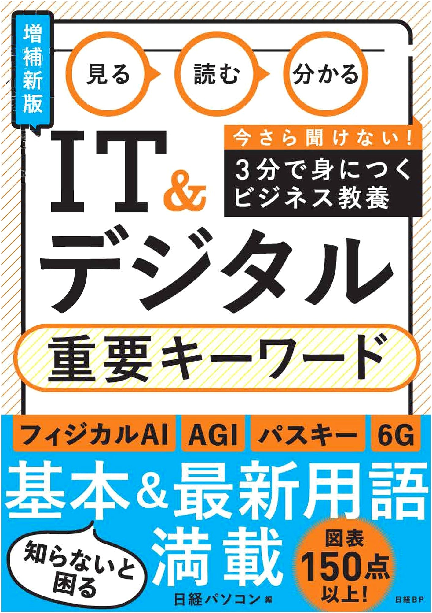 IT & Digital Key Terminology: See, Read, Understand (Revised & Expanded Edition)