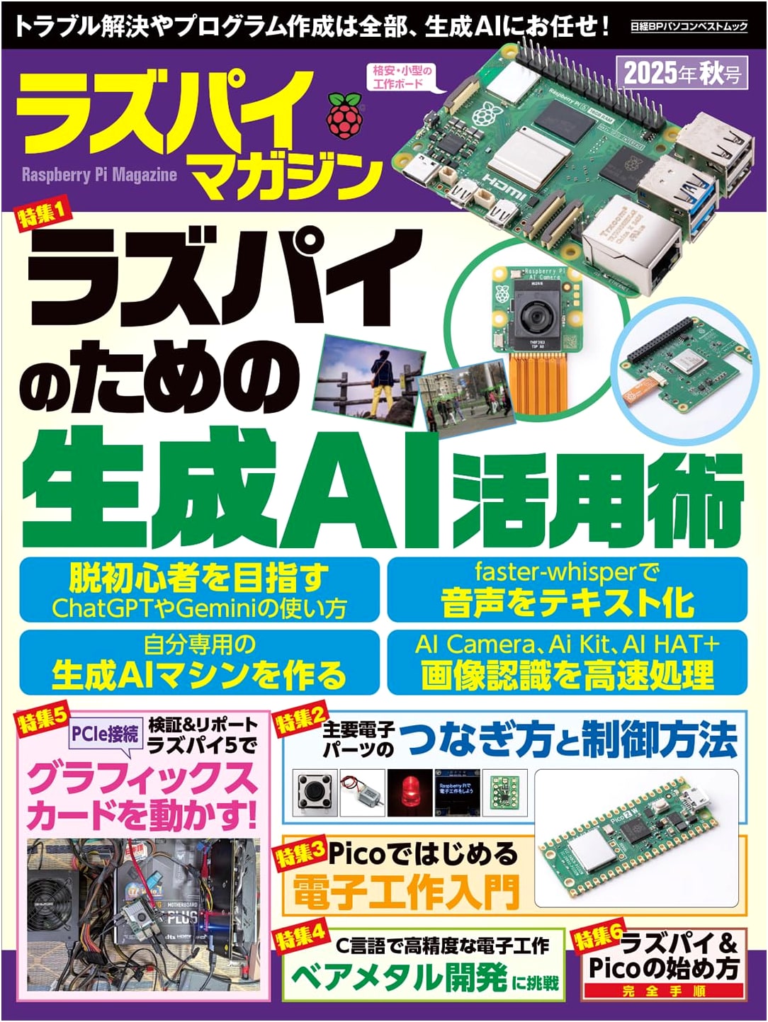 Raspberry Pi Magazine: Autumn 2025 Issue - Nikkei BP Best PC Mook