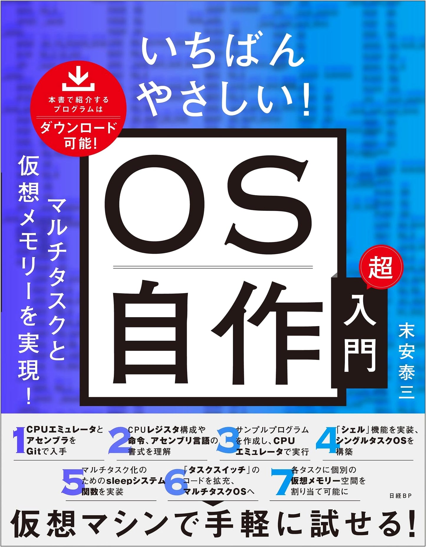 The Easiest! Ultimate Beginner's Guide to OS Development: Implement Multitasking & Virtual Memory