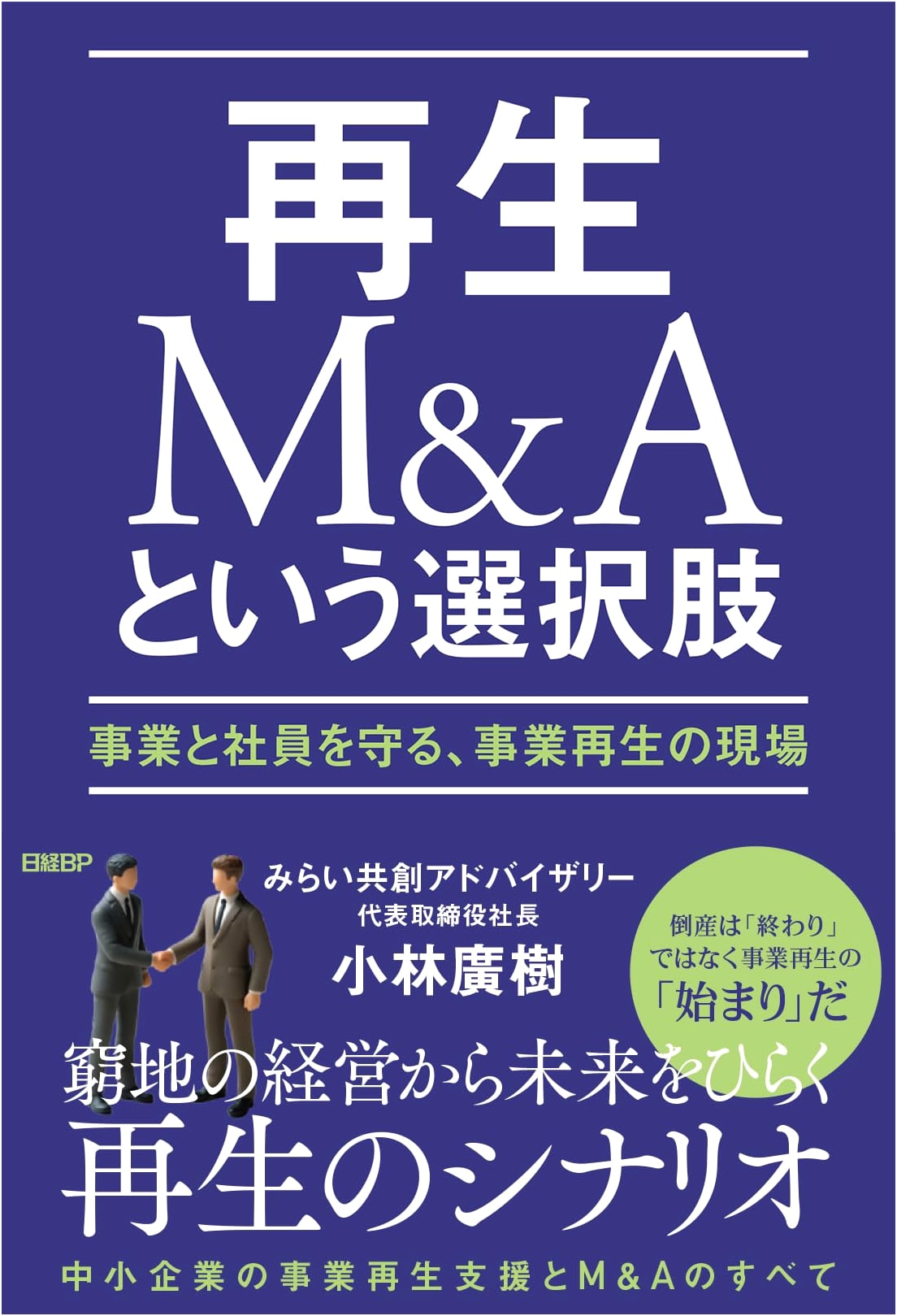 The M&A Option for Revival: Protecting Businesses and Employees in Corporate Turnaround
