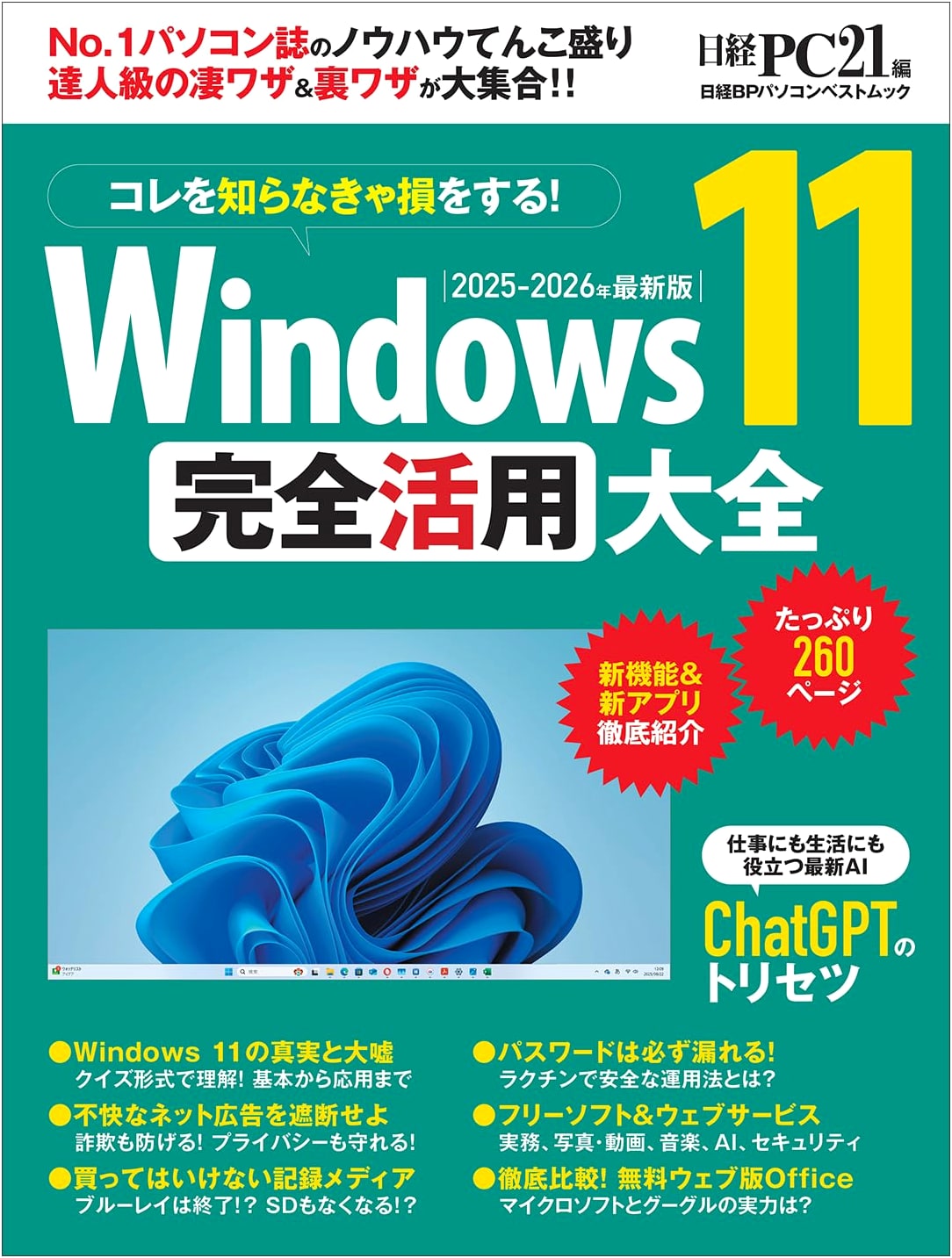 Windows 11: The Complete Mastery Guide (Nikkei BP PC Best Mook)