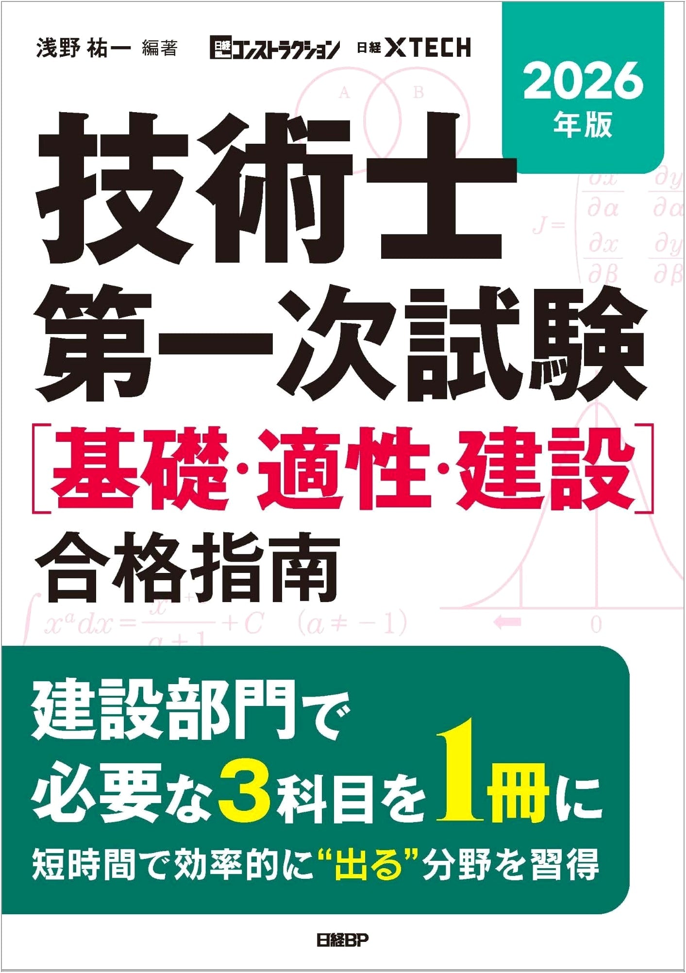 2026 Professional Engineer First Exam: Success Guide for Fundamentals, Aptitude, Construction