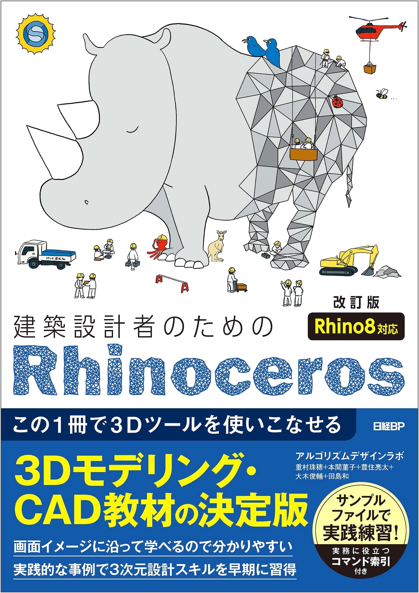 Rhinoceros for Architectural Designers: Revised Edition (Rhino 8 Compatible)