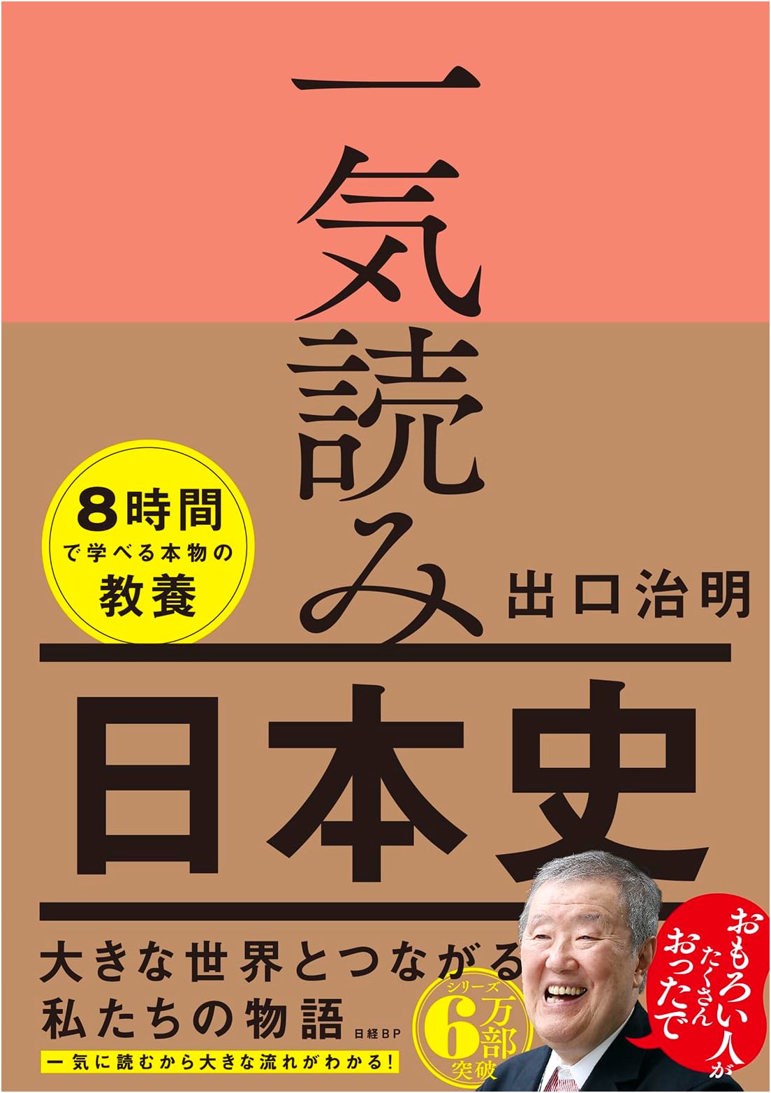 A History of Japan: Read it All at Once by Haruaki Deguchi