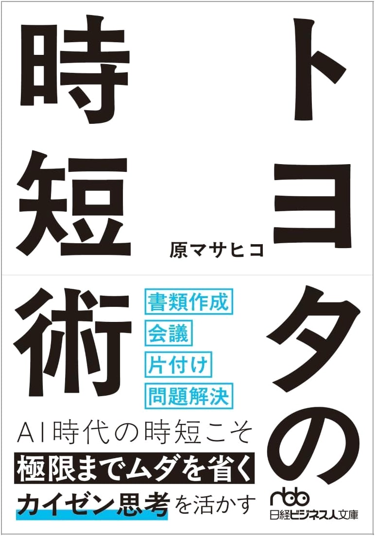 Toyota's Time Management Techniques by Masahiko Hara