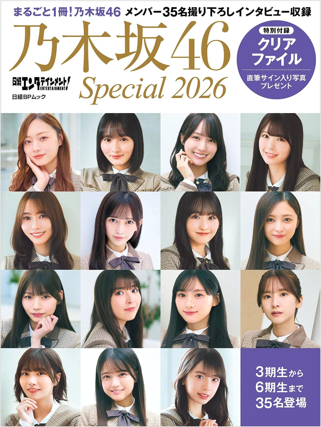 Nikkei Entertainment! Nogizaka46 Special 2026 (Nikkei BP Mook)