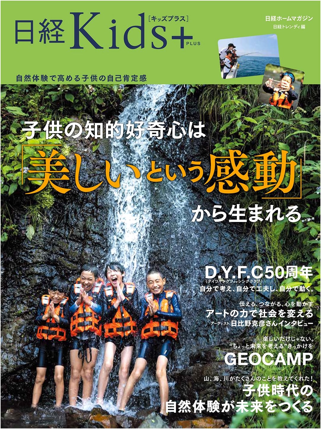 Nikkei Kids+: Children's Intellectual Curiosity Born from Aesthetic Inspiration