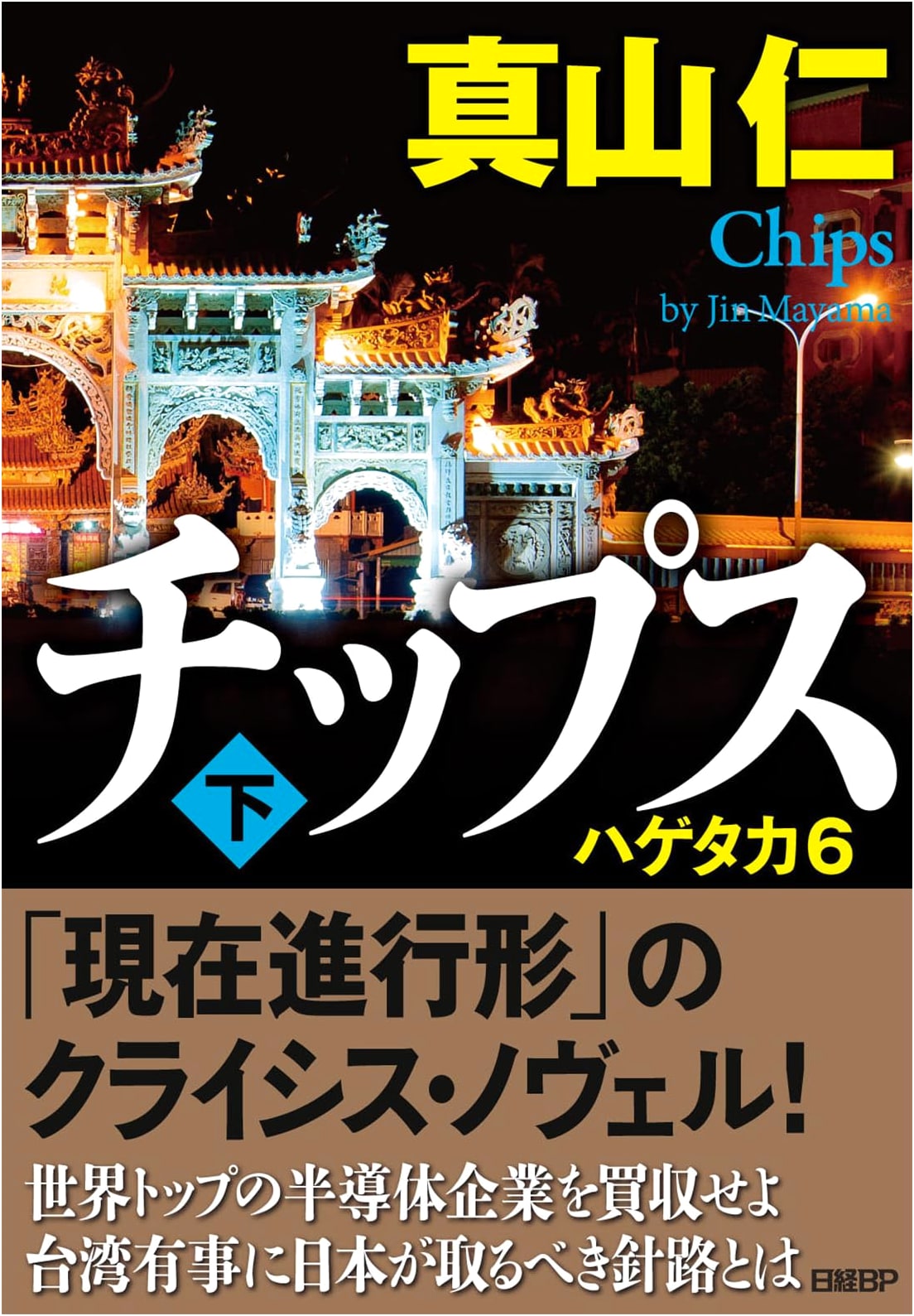 Chips (Bottom): Vulture 6 by Jin Mayama